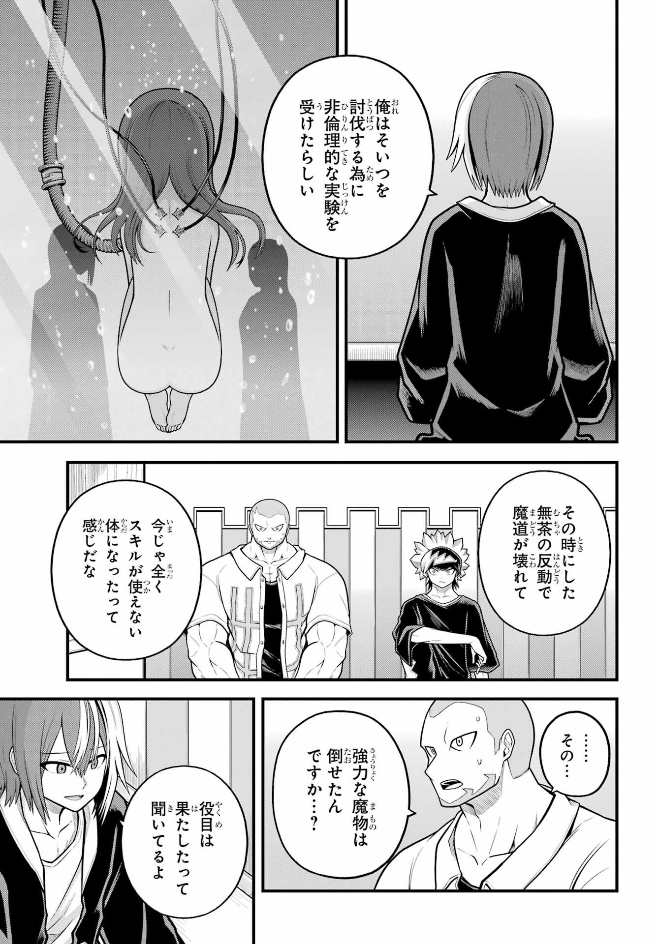 Futoku no Guild Chapter 102 26ページ