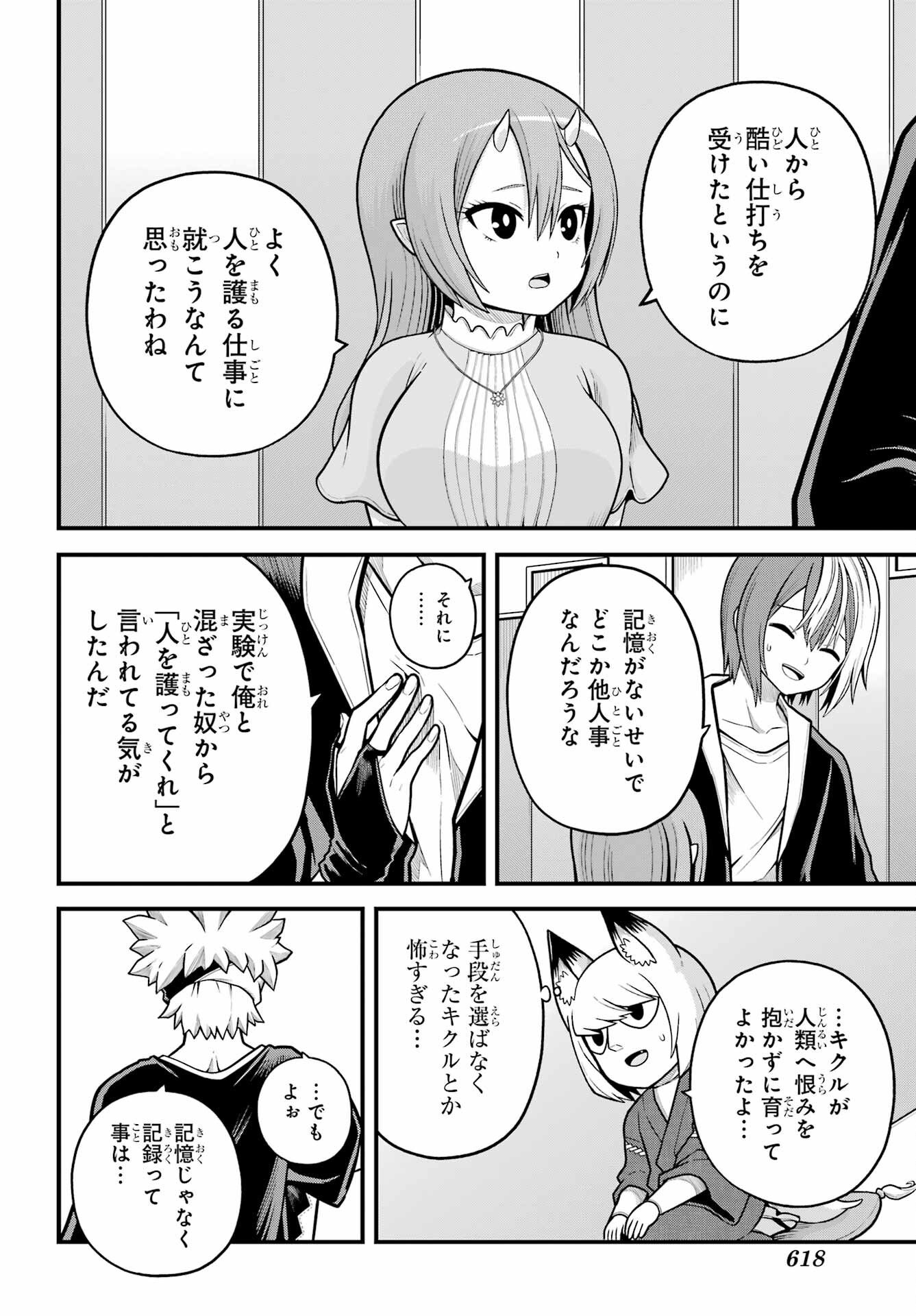 Futoku no Guild Chapter 102 27ページ