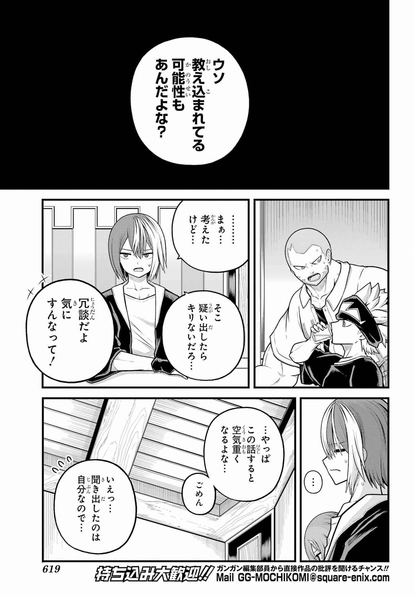 Futoku no Guild Chapter 102 28ページ