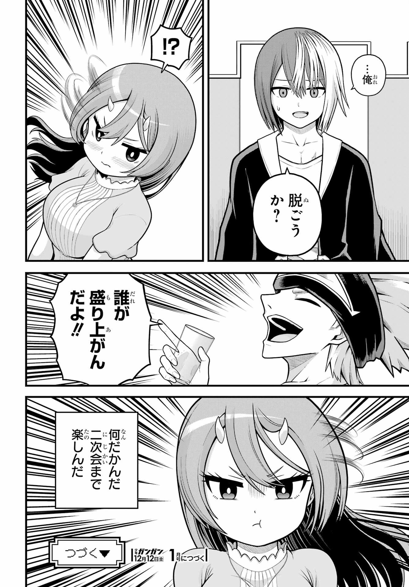 Futoku no Guild Chapter 102 29ページ