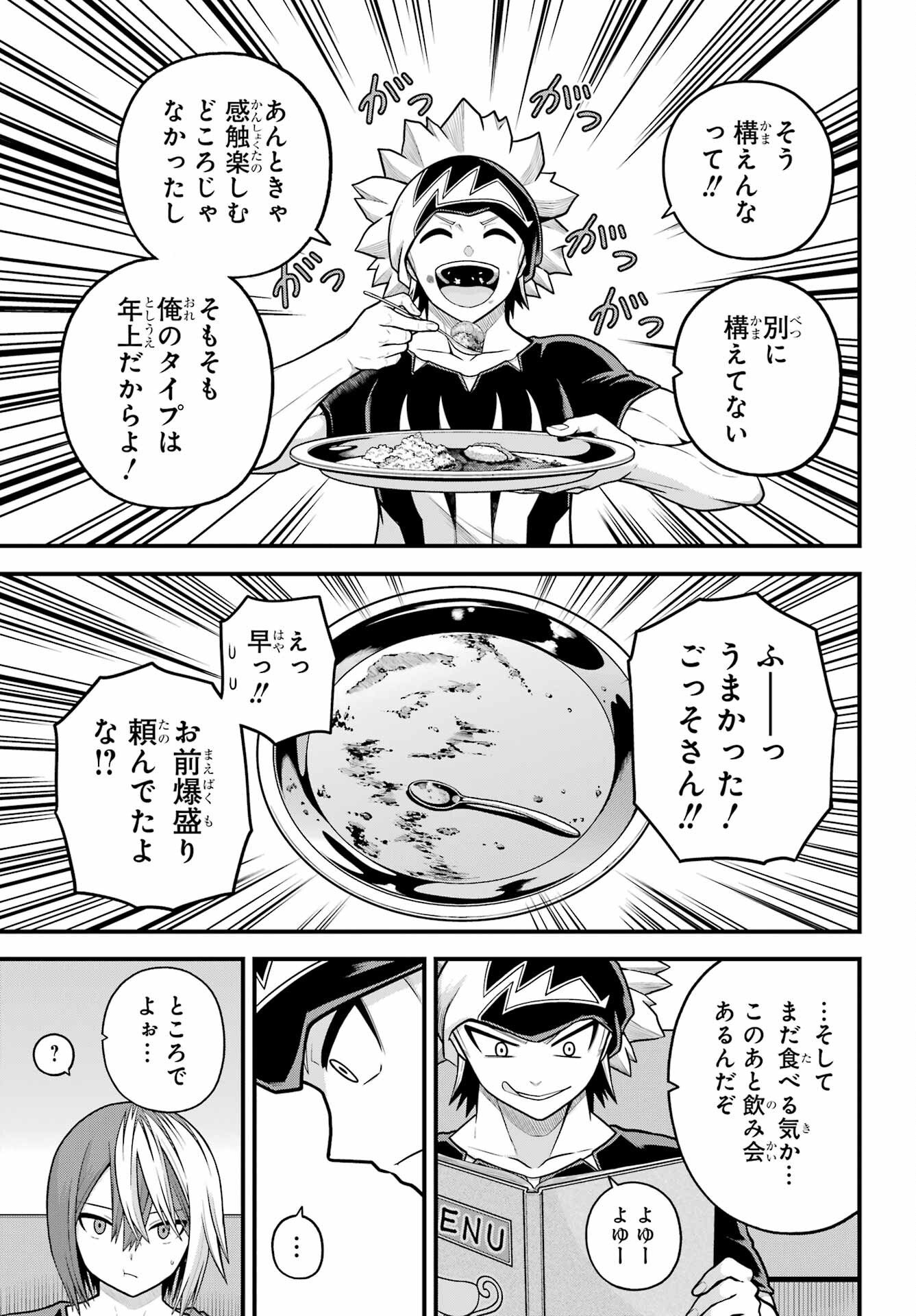Futoku no Guild Chapter 102 4ページ