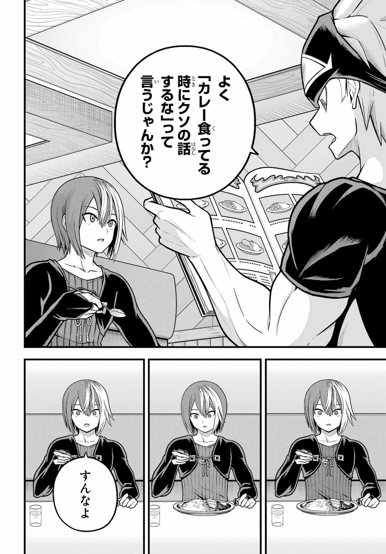 Futoku no Guild Chapter 102 5ページ