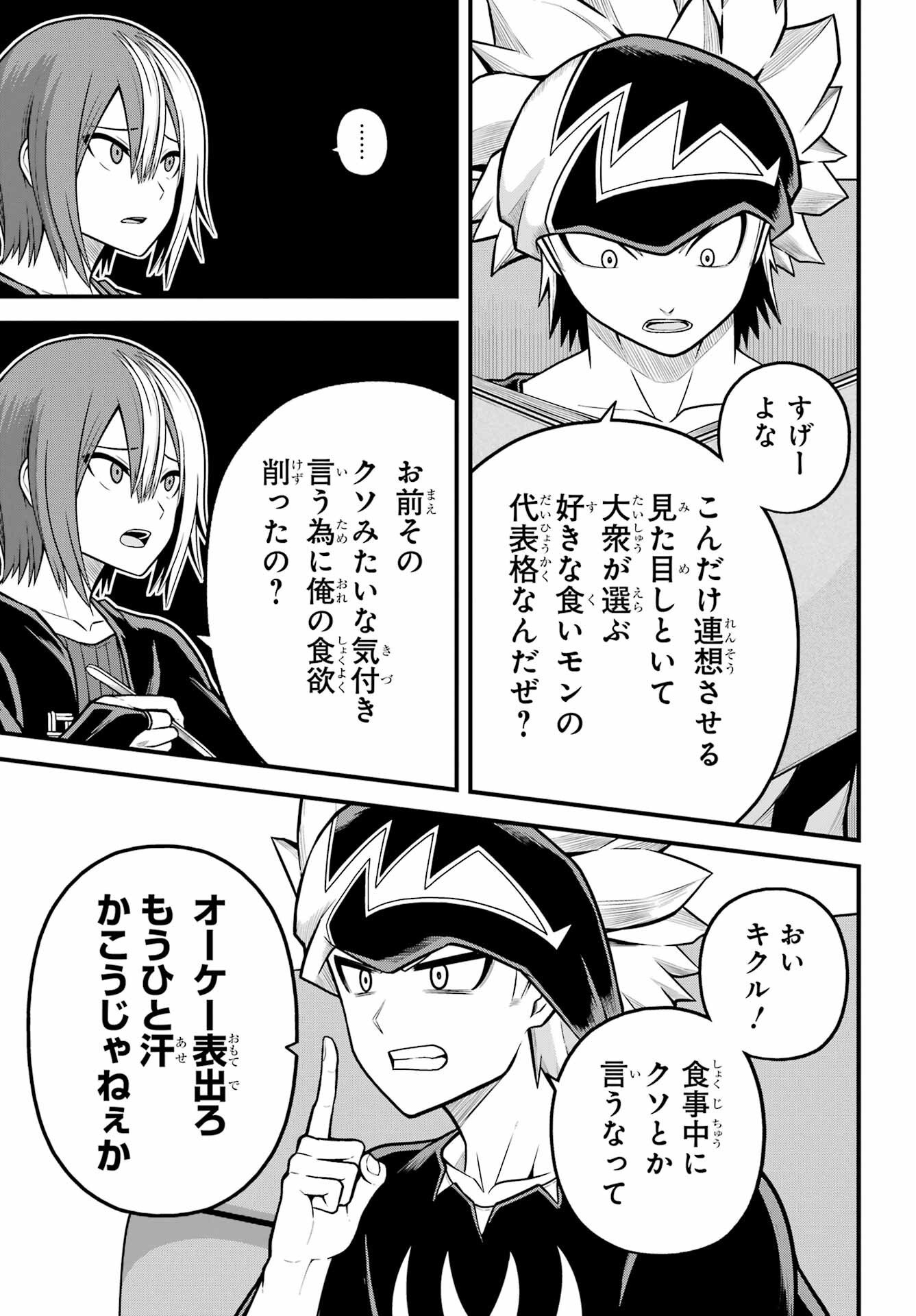 Futoku no Guild Chapter 102 6ページ