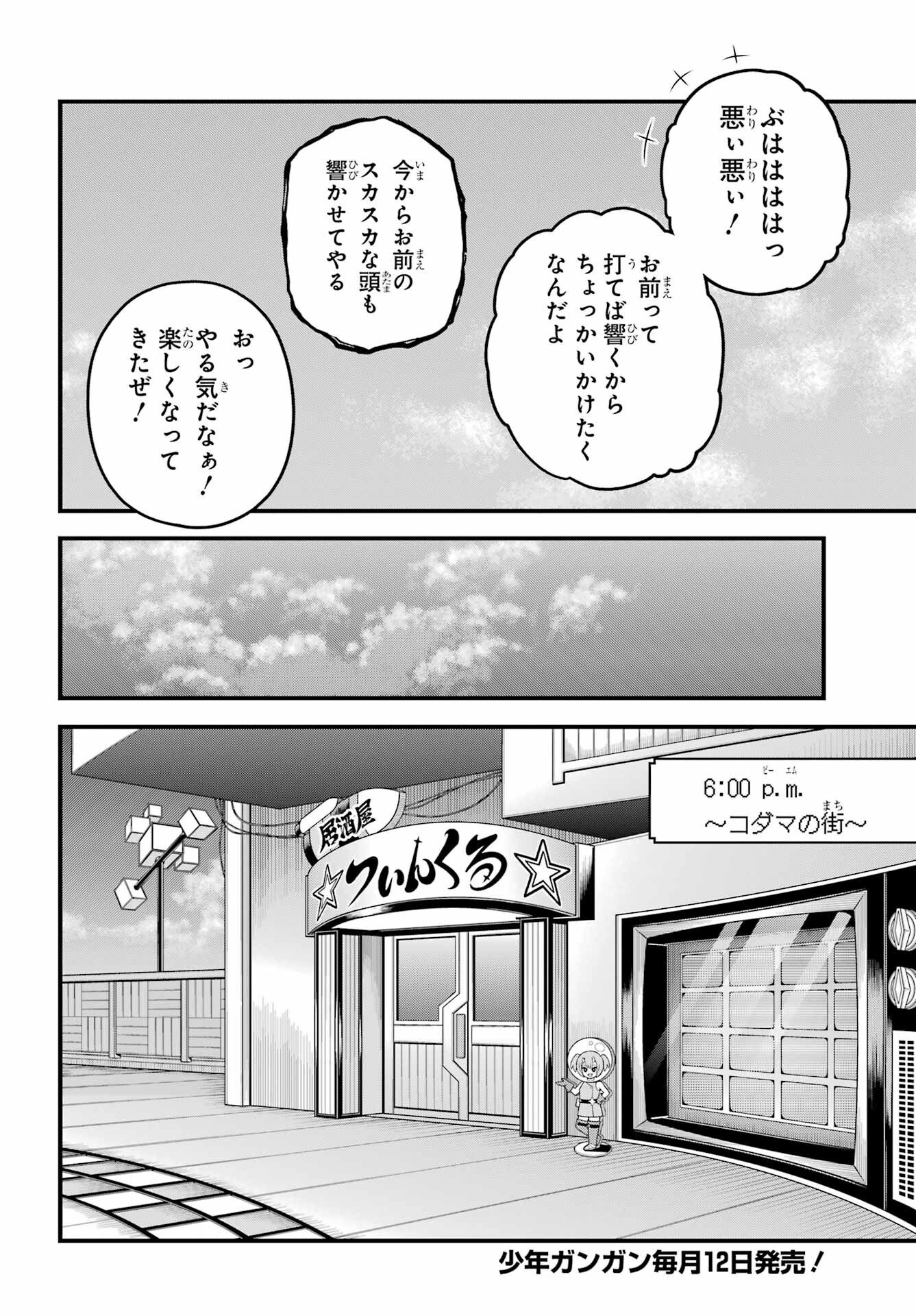 Futoku no Guild Chapter 102 7ページ