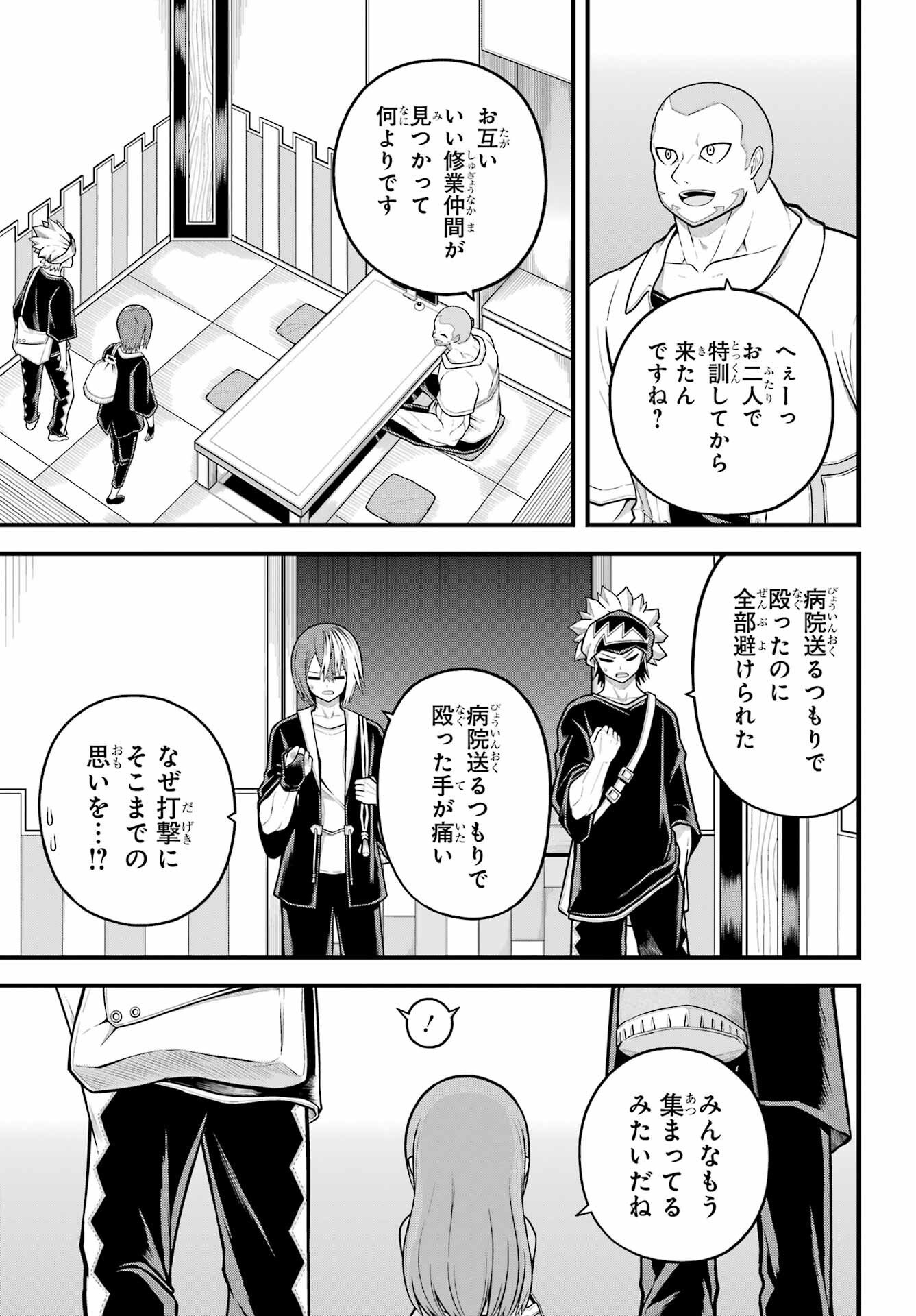 Futoku no Guild Chapter 102 8ページ