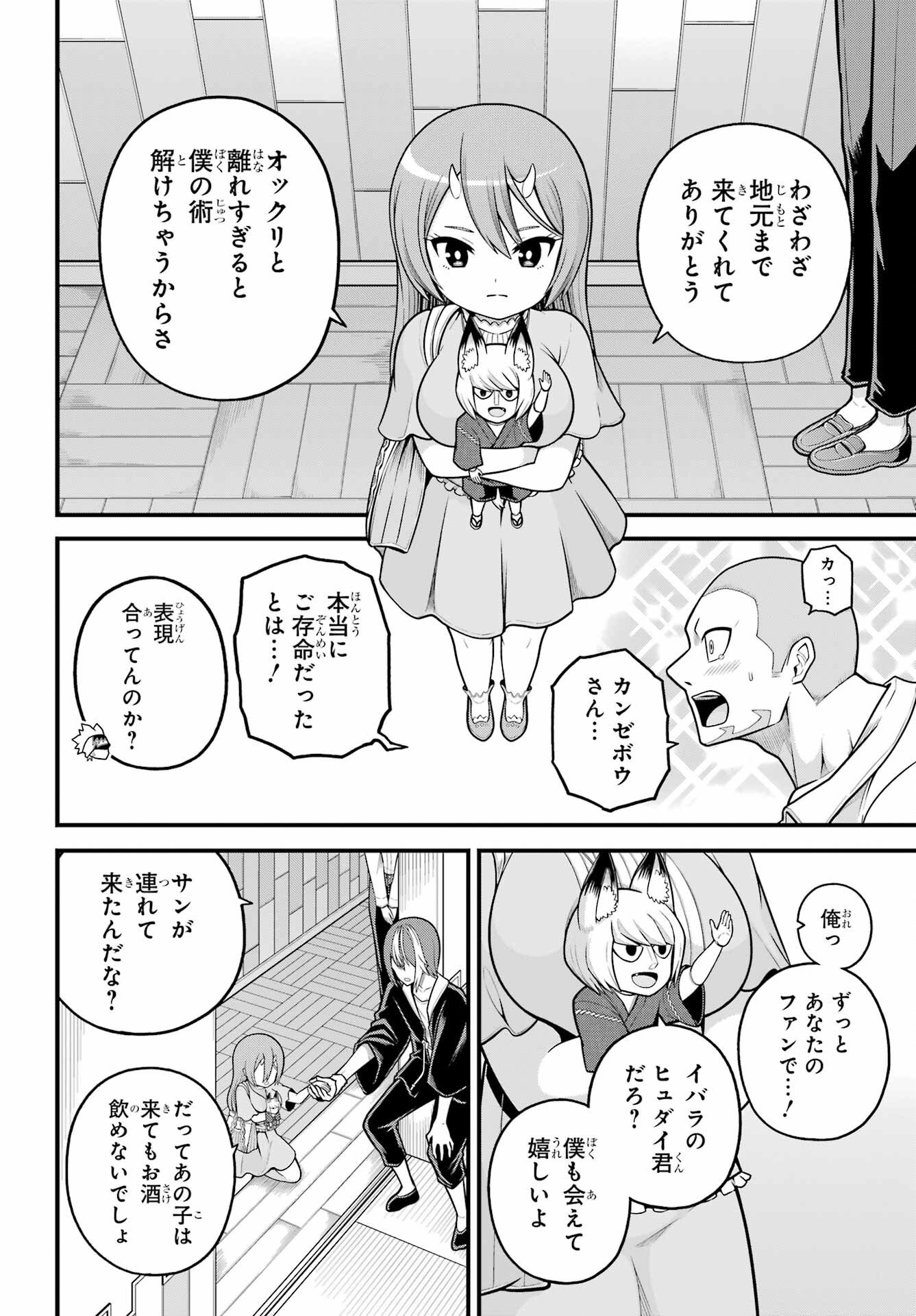 Futoku no Guild Chapter 102 9ページ