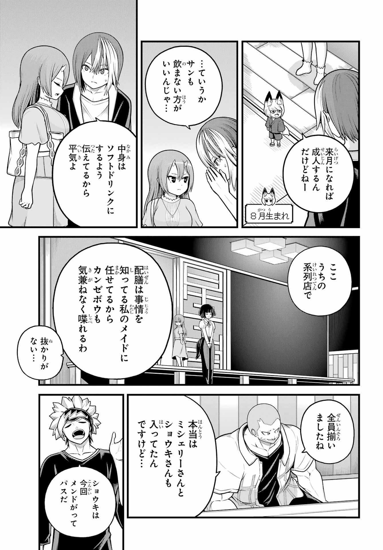 Futoku no Guild Chapter 102 10ページ