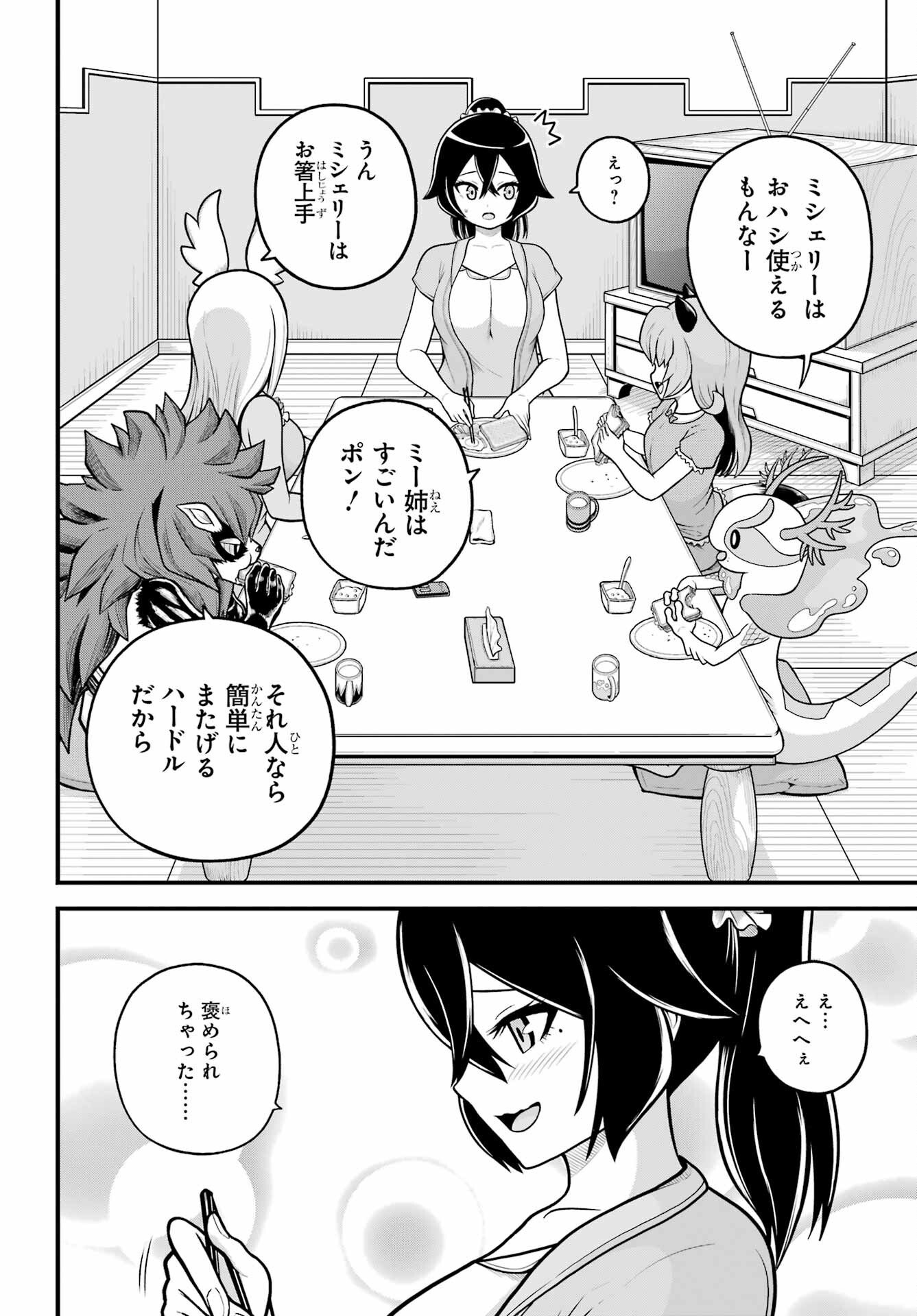 Futoku no Guild Chapter 103 2ページ