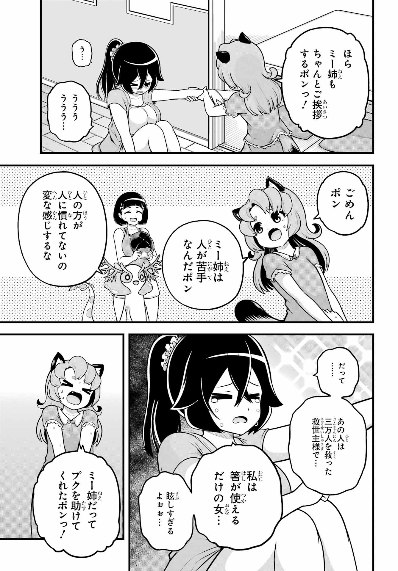Futoku no Guild Chapter 103 11ページ