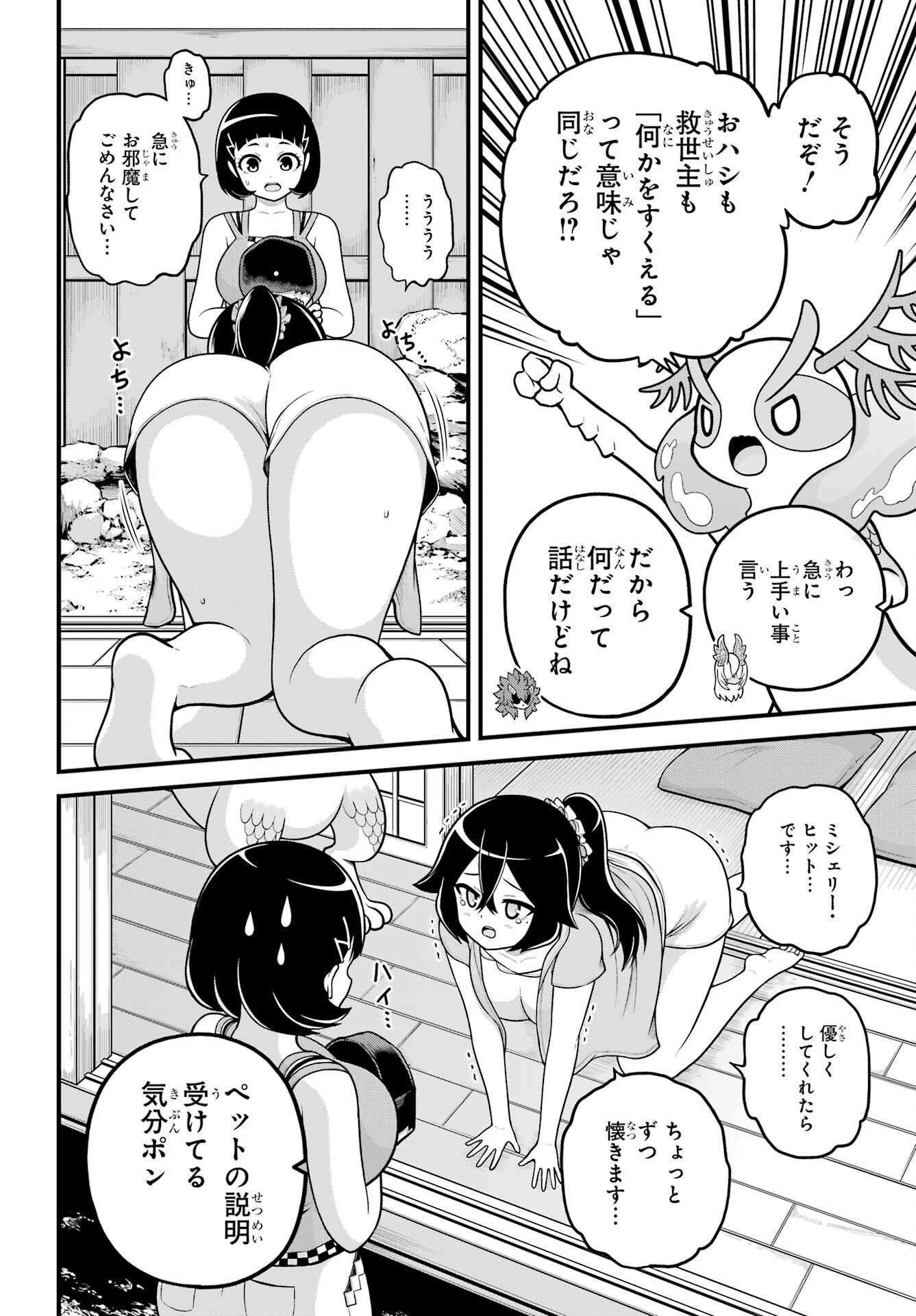 Futoku no Guild Chapter 103 12ページ