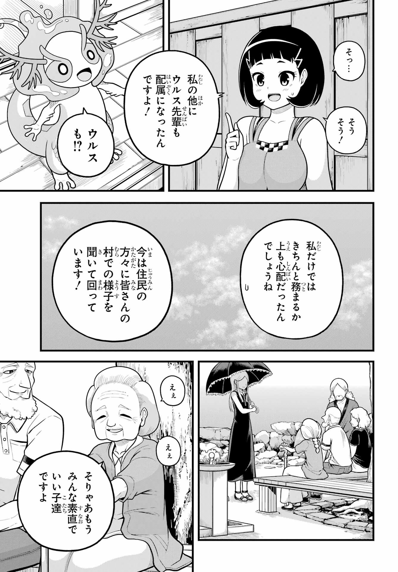 Futoku no Guild Chapter 103 13ページ