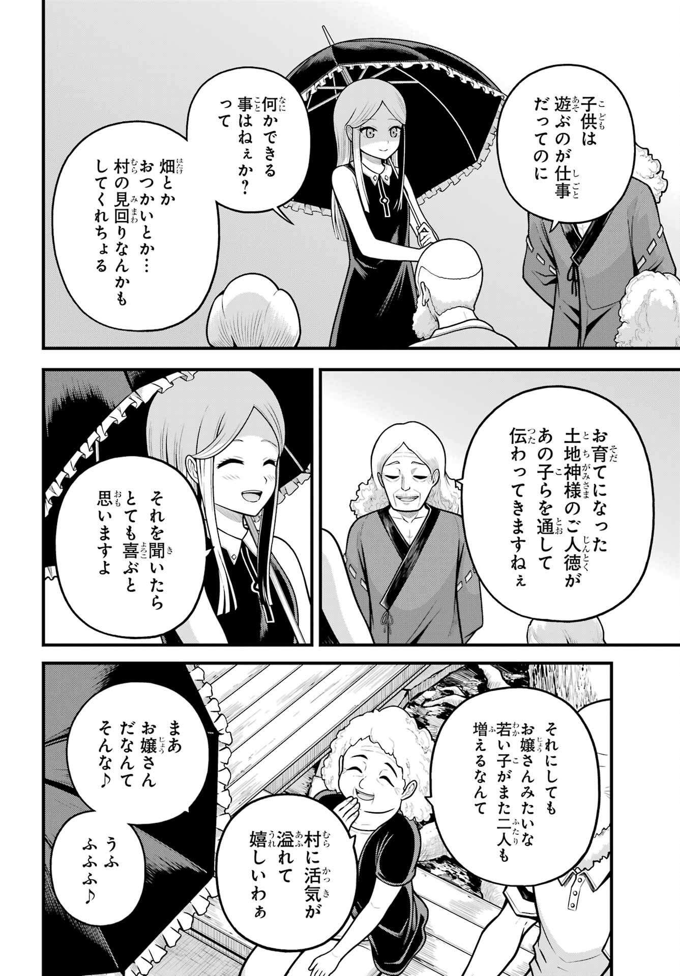 Futoku no Guild Chapter 103 14ページ