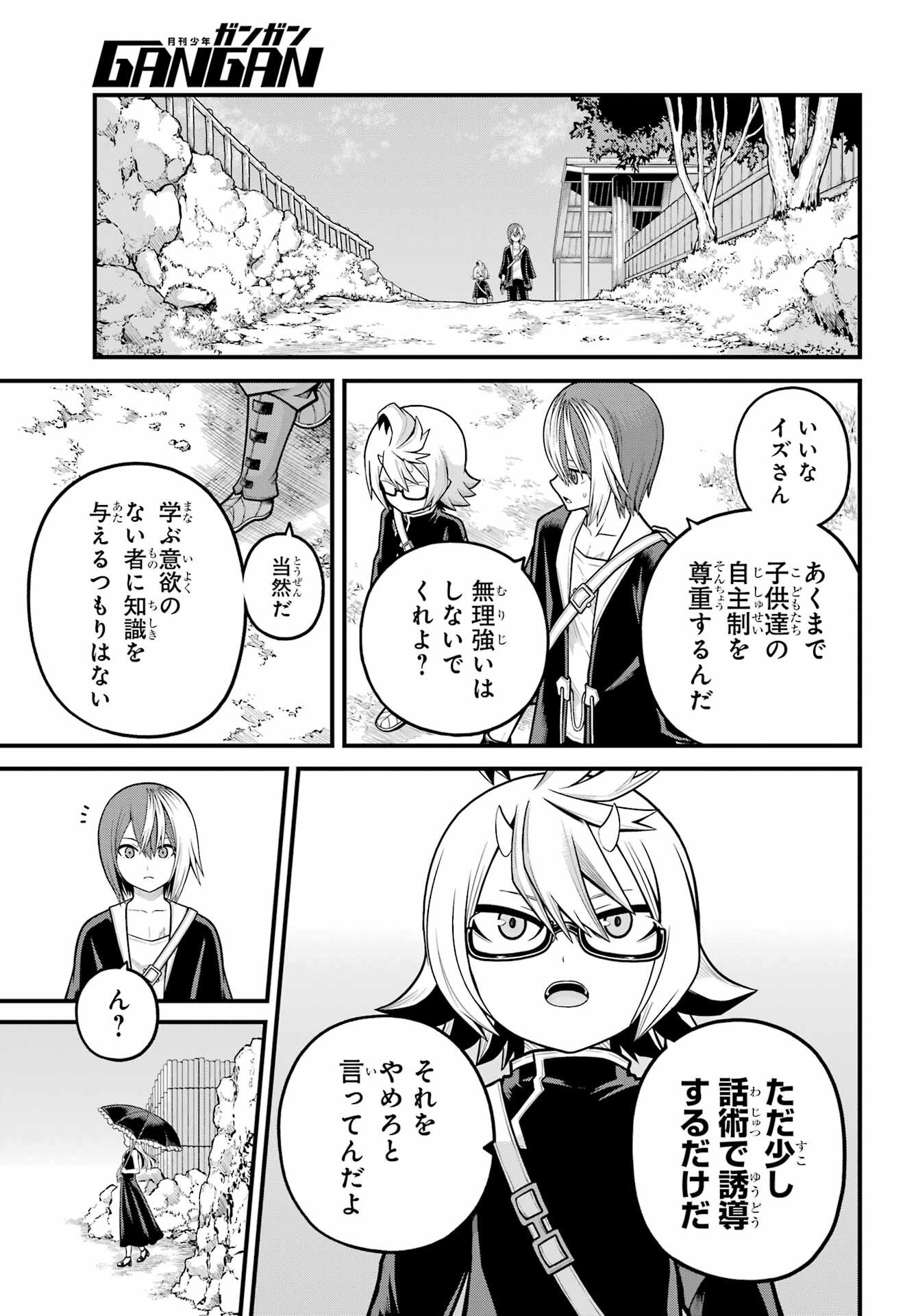 Futoku no Guild Chapter 103 15ページ