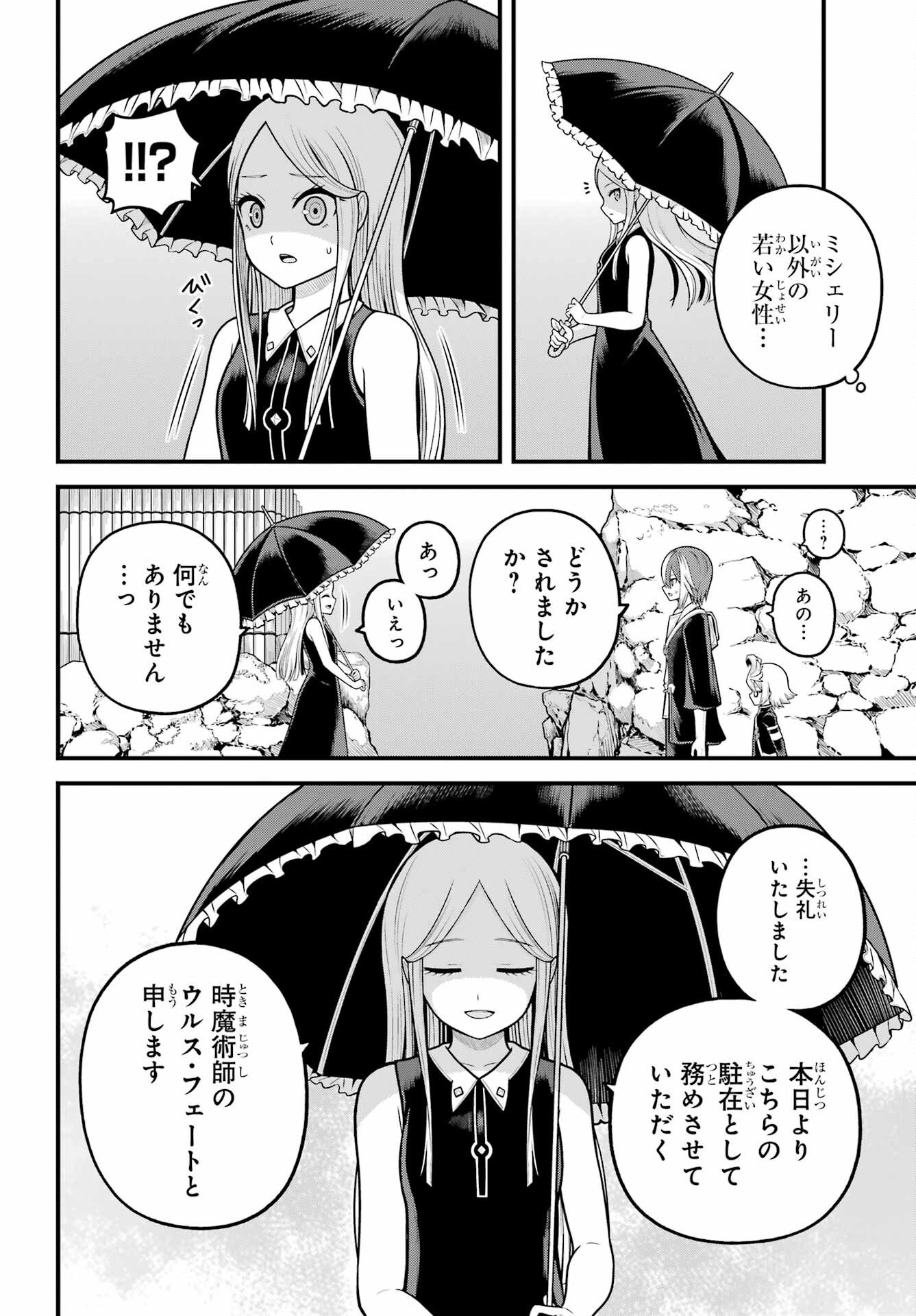 Futoku no Guild Chapter 103 16ページ