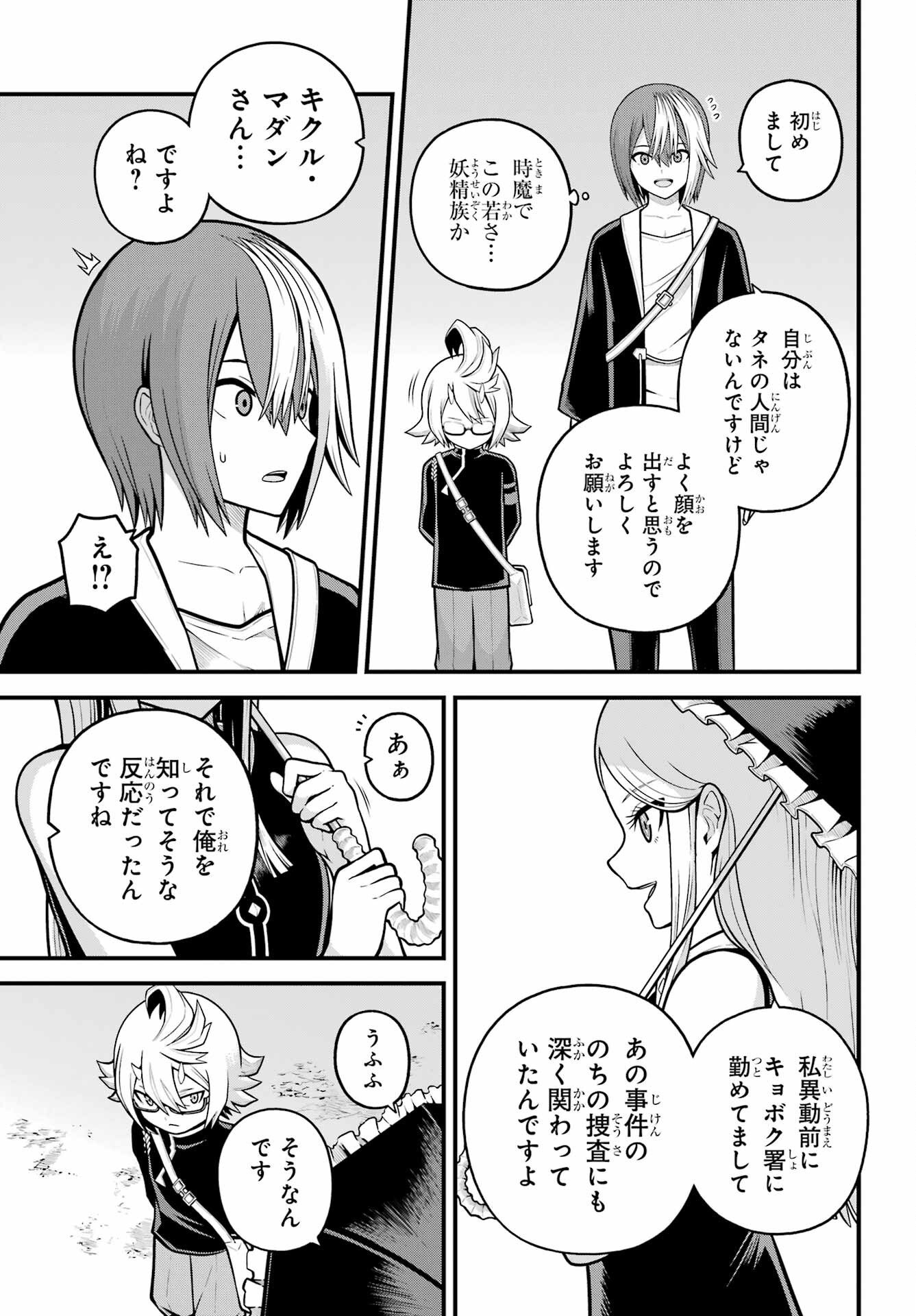 Futoku no Guild Chapter 103 17ページ