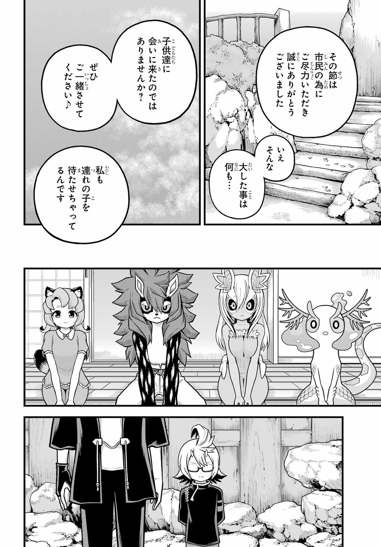 Futoku no Guild Chapter 103 18ページ