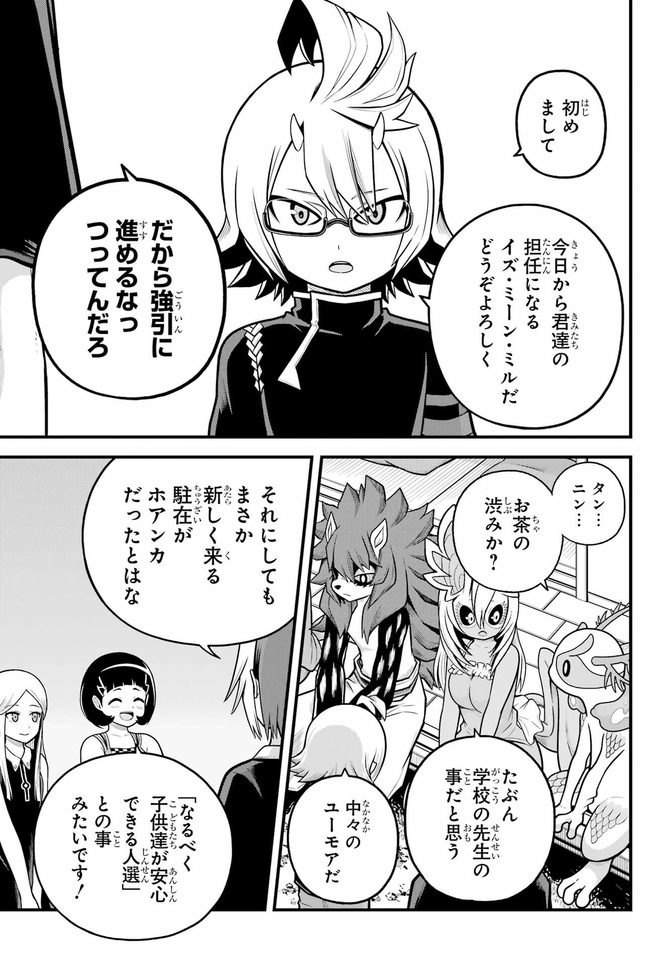 Futoku no Guild Chapter 103 19ページ