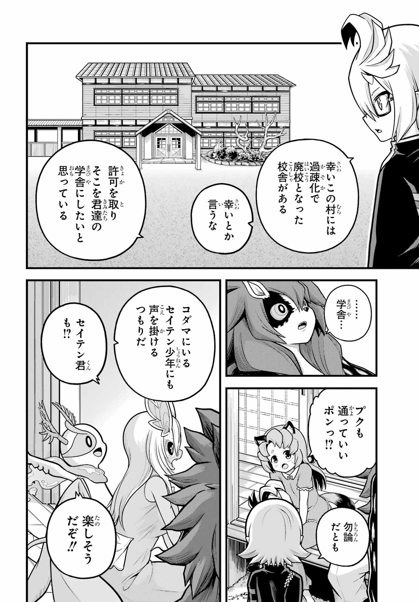 Futoku no Guild Chapter 103 20ページ