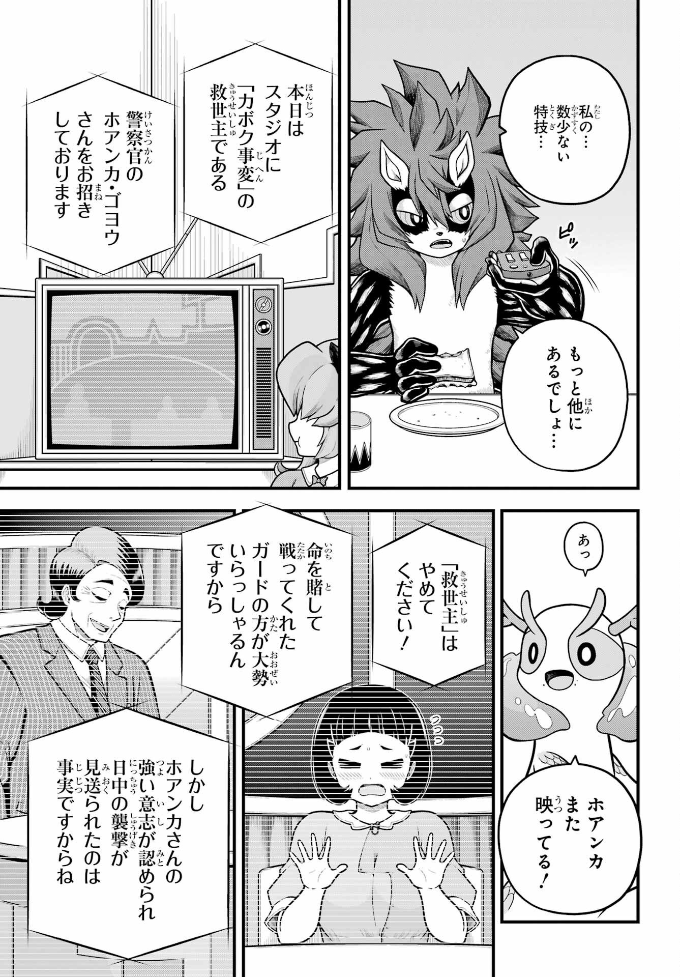 Futoku no Guild Chapter 103 3ページ