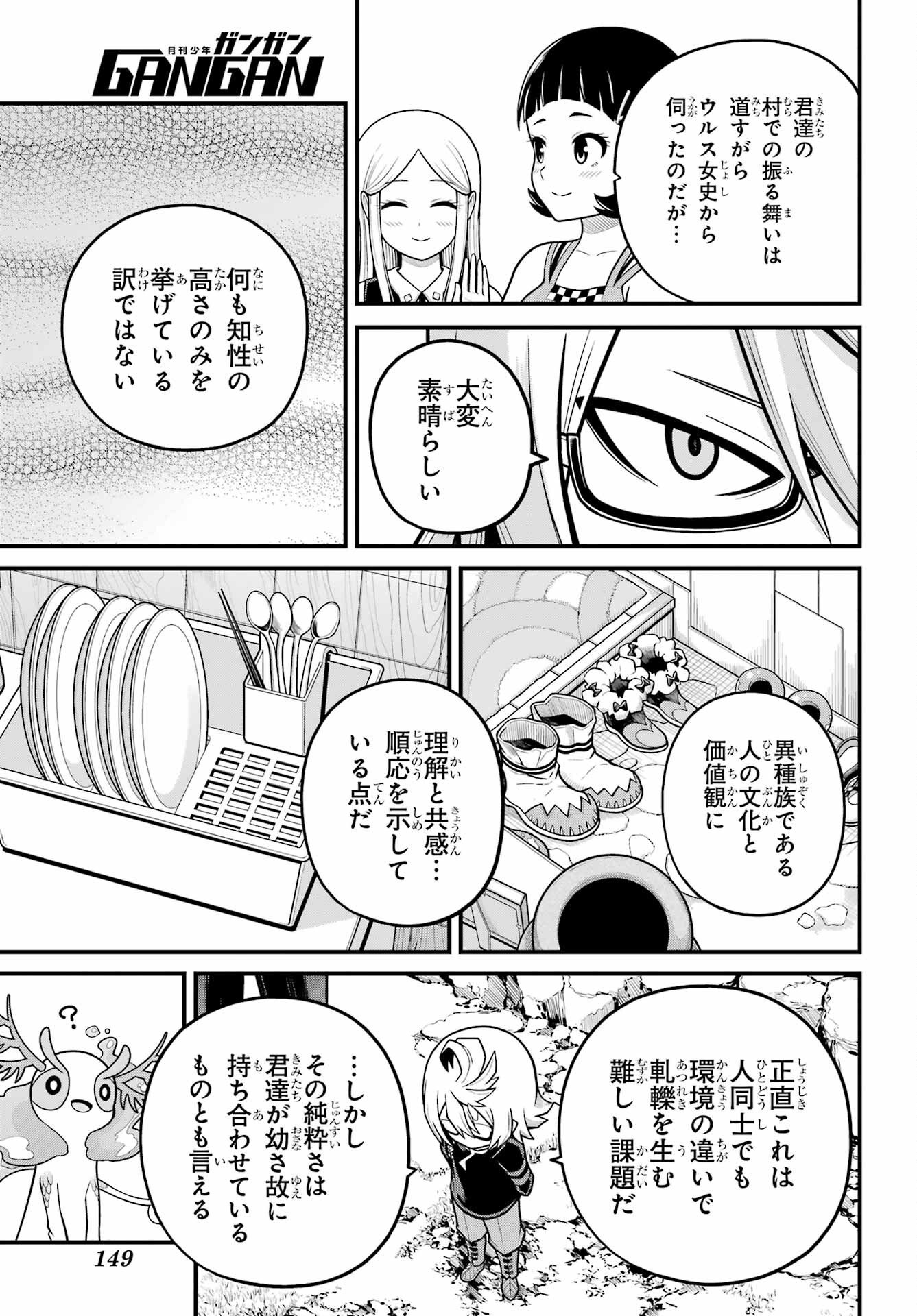 Futoku no Guild Chapter 103 21ページ