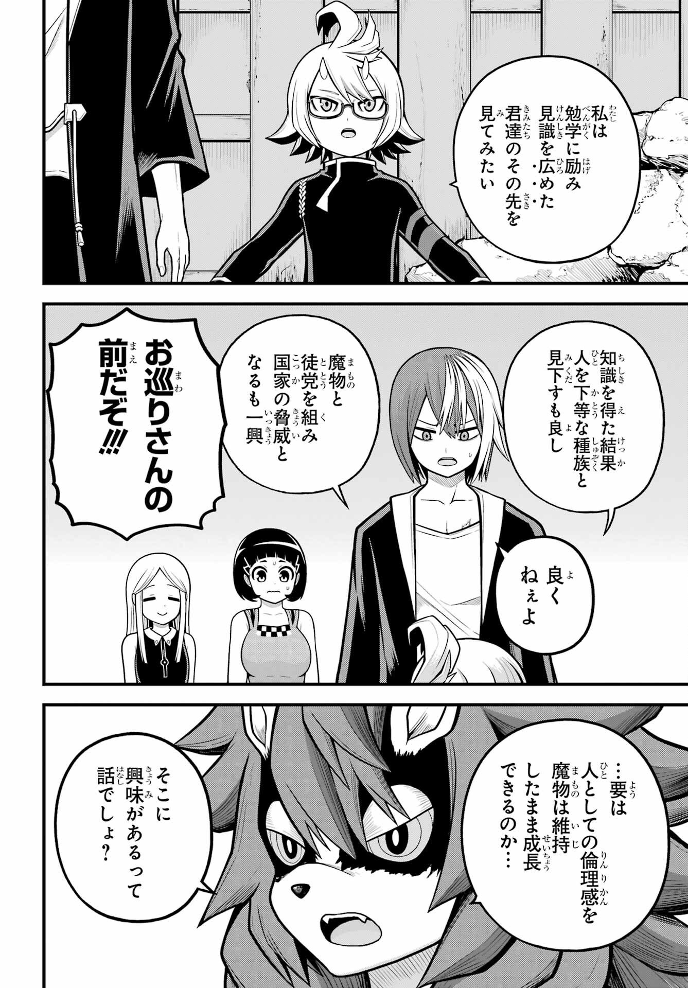 Futoku no Guild Chapter 103 22ページ