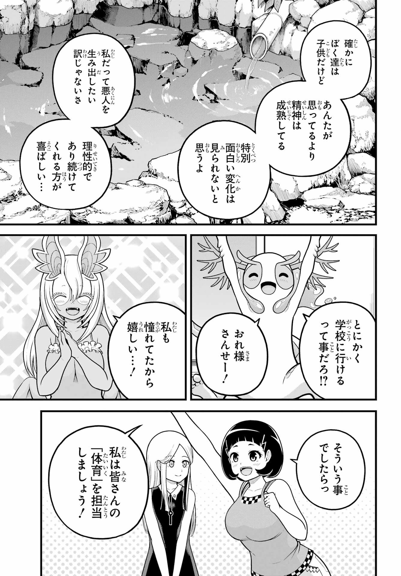 Futoku no Guild Chapter 103 23ページ
