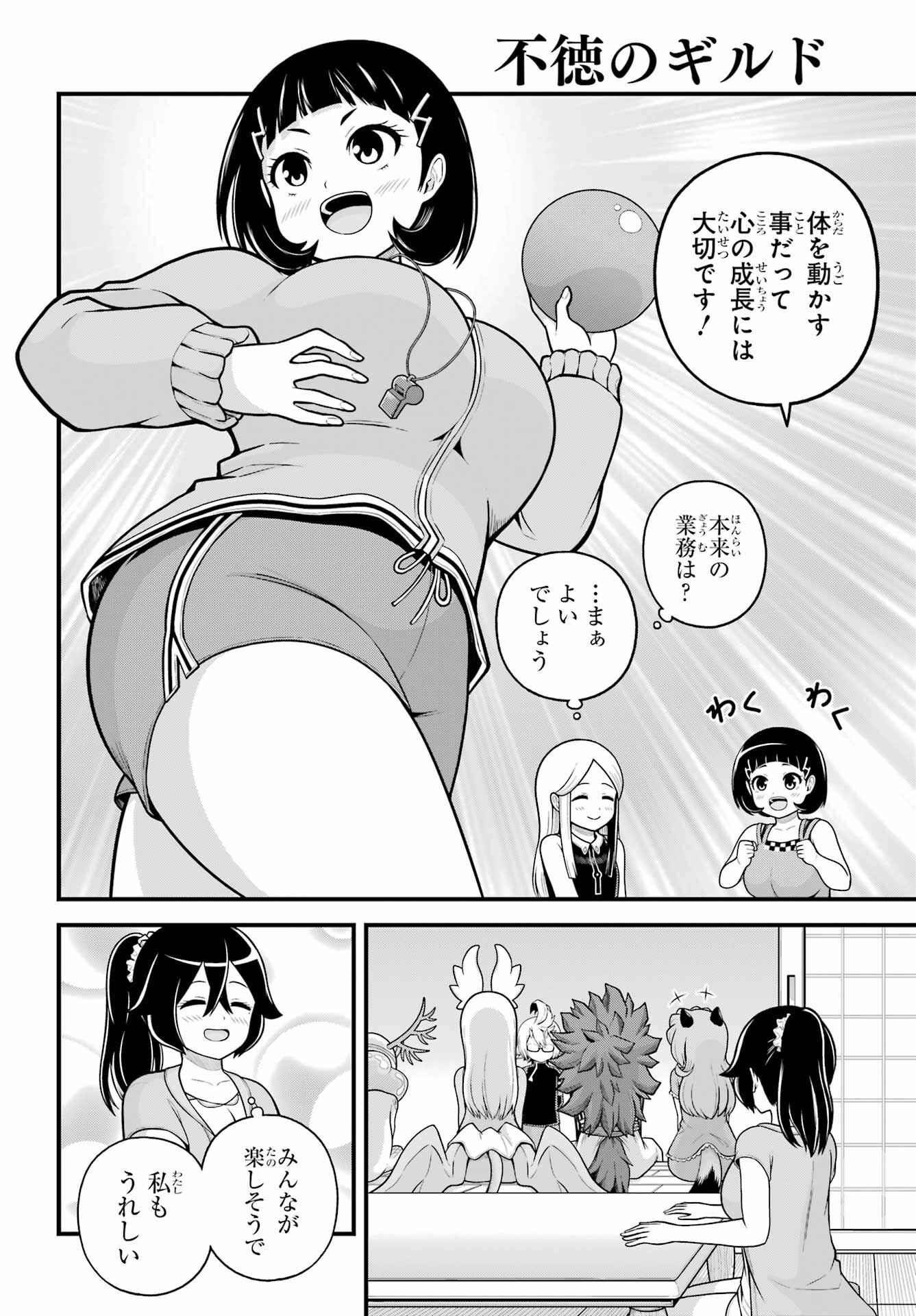 Futoku no Guild Chapter 103 24ページ
