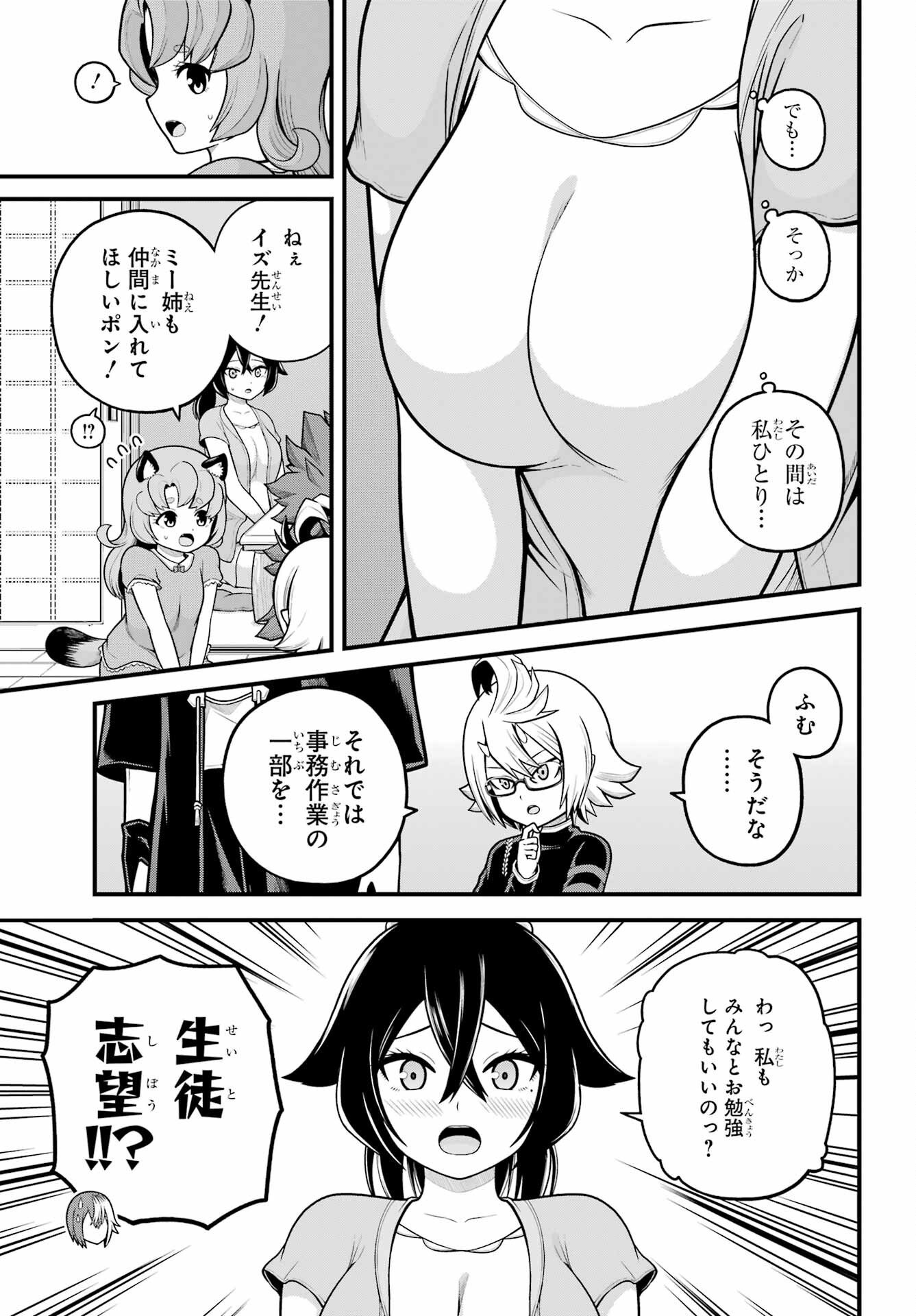 Futoku no Guild Chapter 103 25ページ