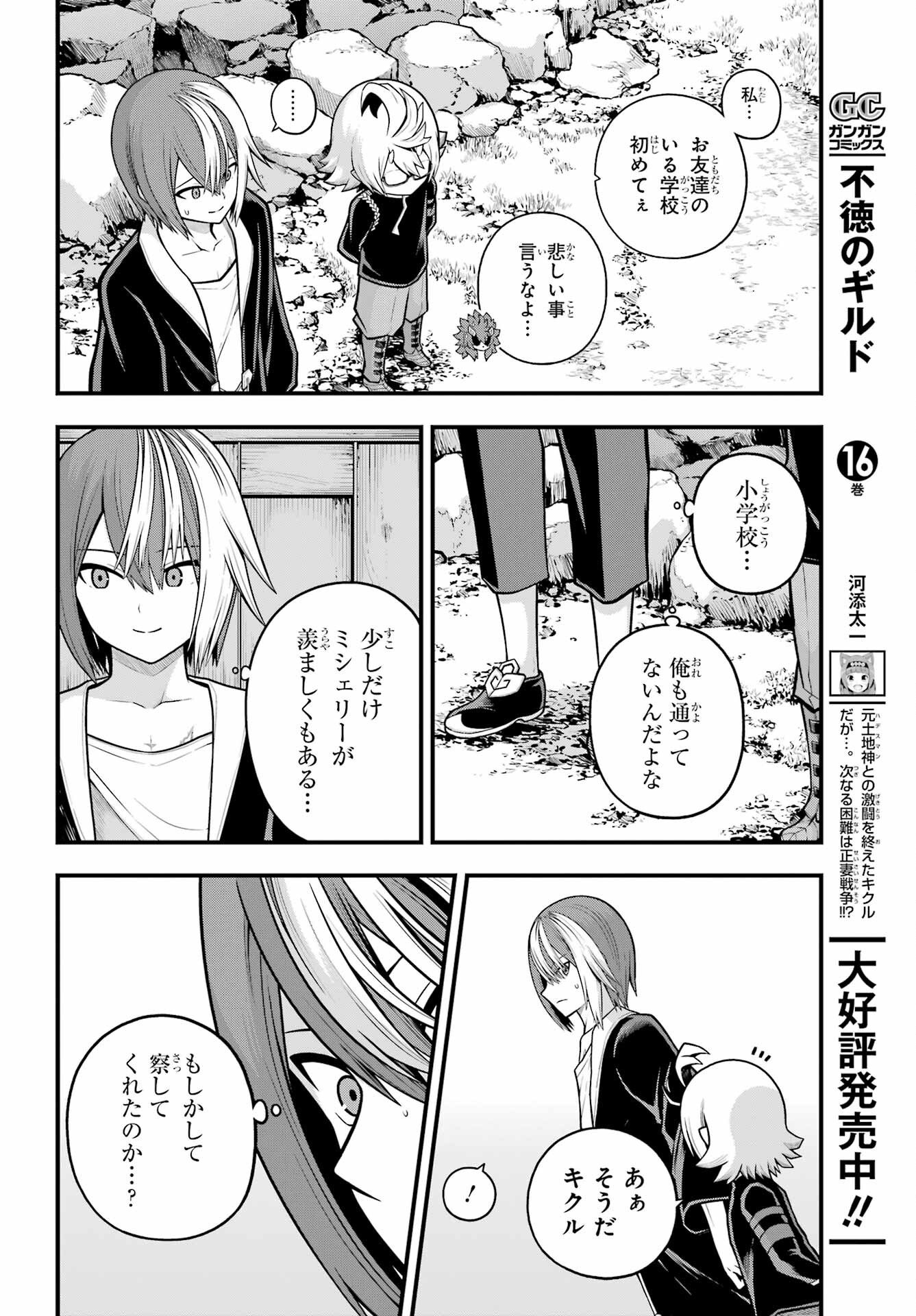 Futoku no Guild Chapter 103 26ページ