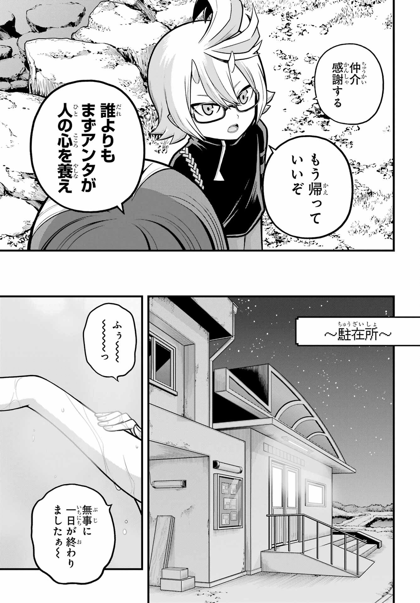 Futoku no Guild Chapter 103 27ページ