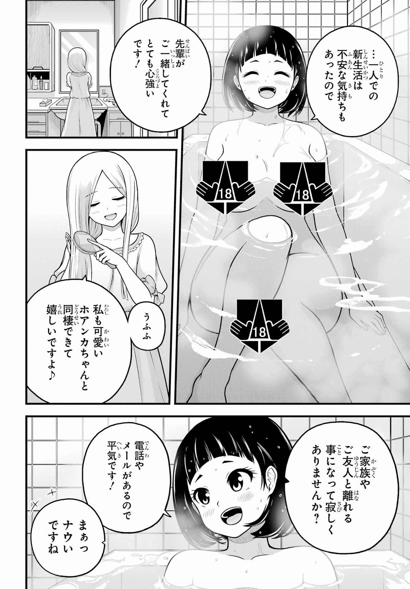 Futoku no Guild Chapter 103 28ページ