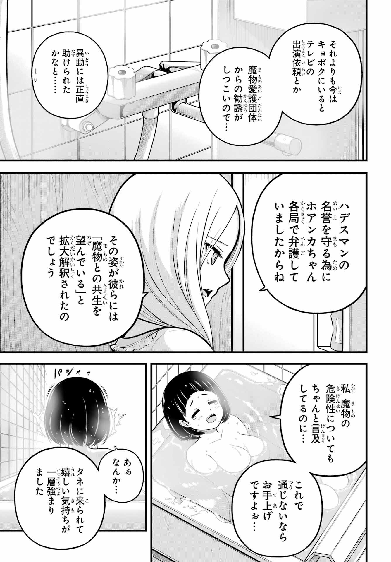 Futoku no Guild Chapter 103 29ページ