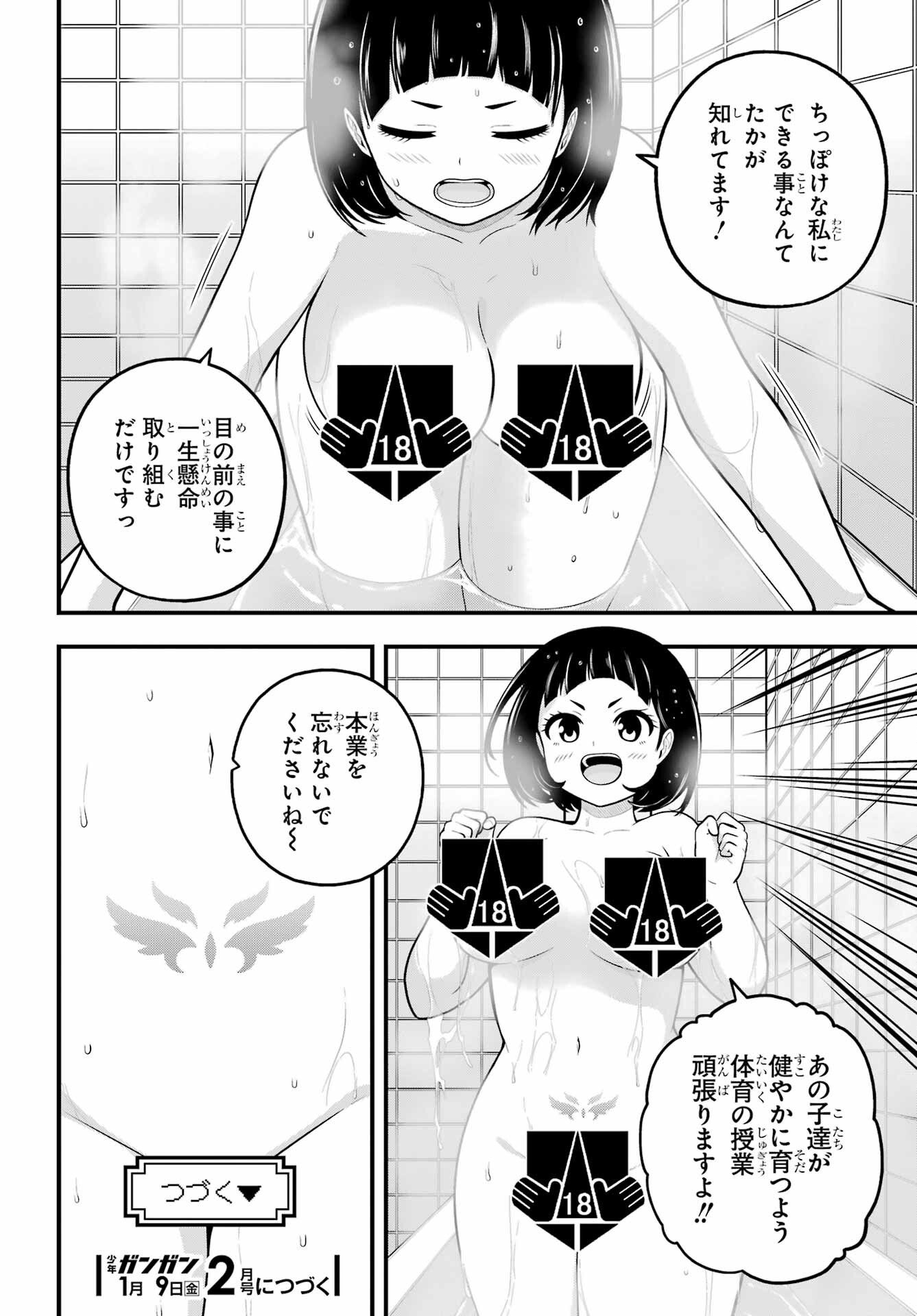 Futoku no Guild Chapter 103 30ページ