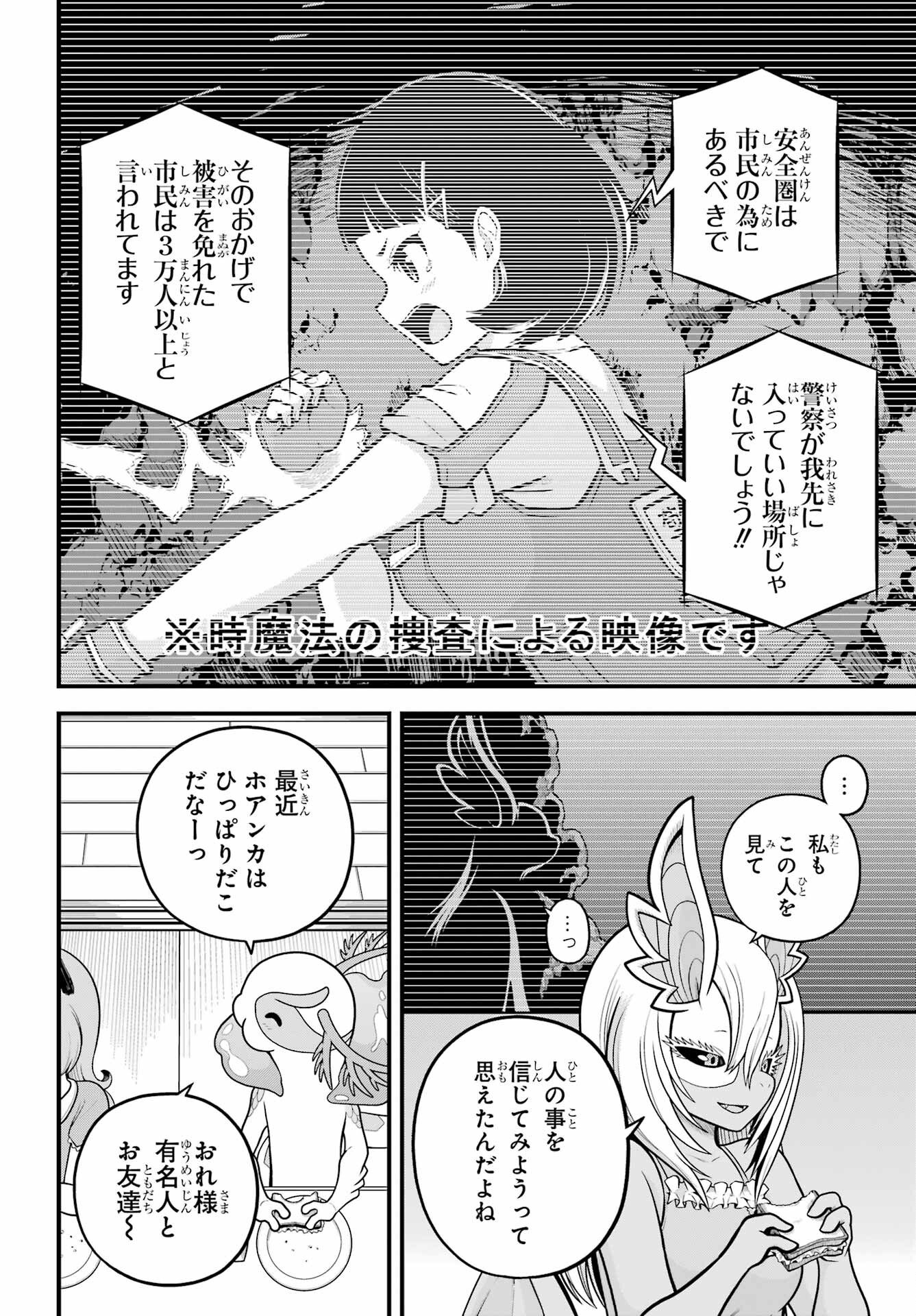 Futoku no Guild Chapter 103 4ページ