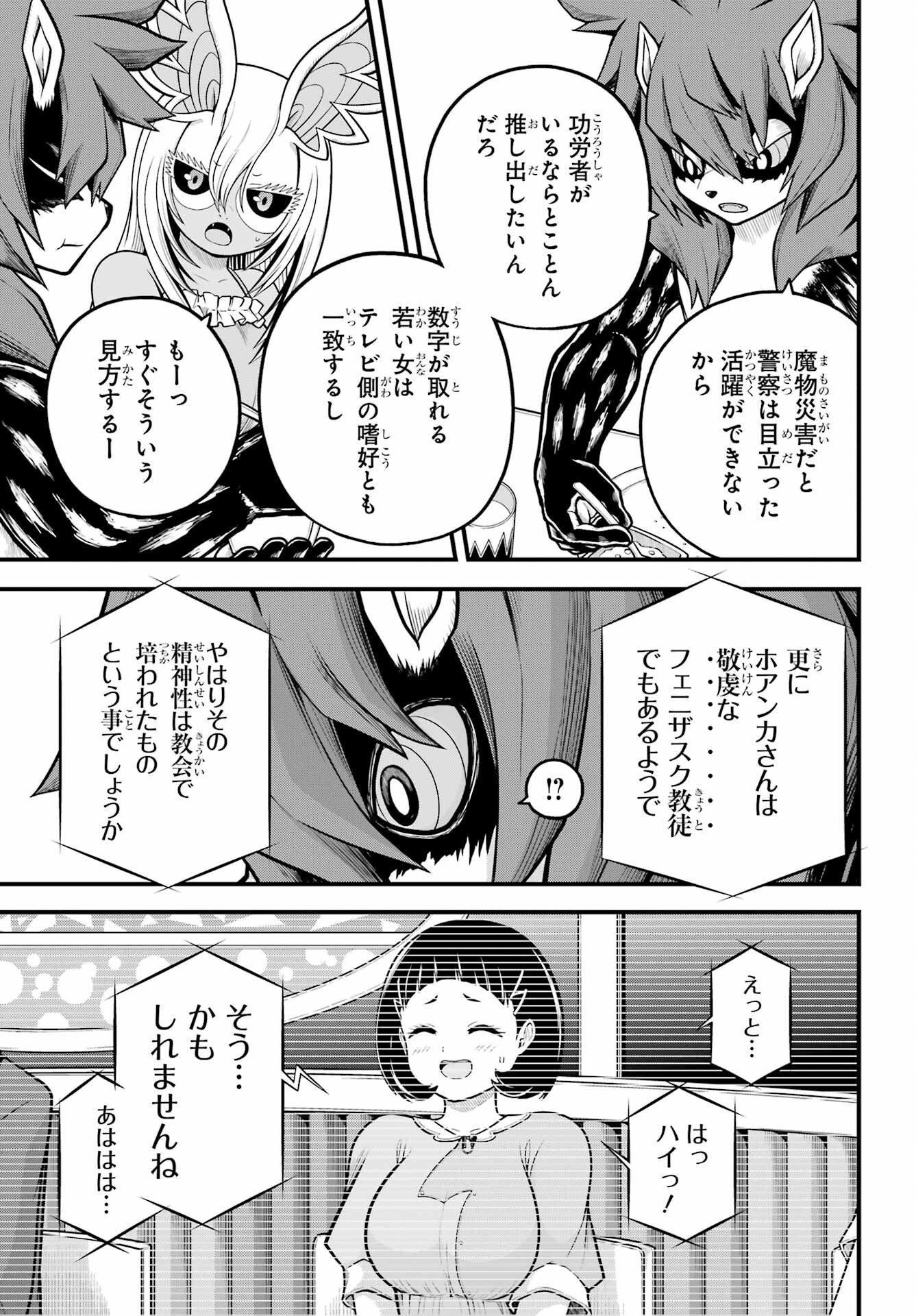 Futoku no Guild Chapter 103 5ページ
