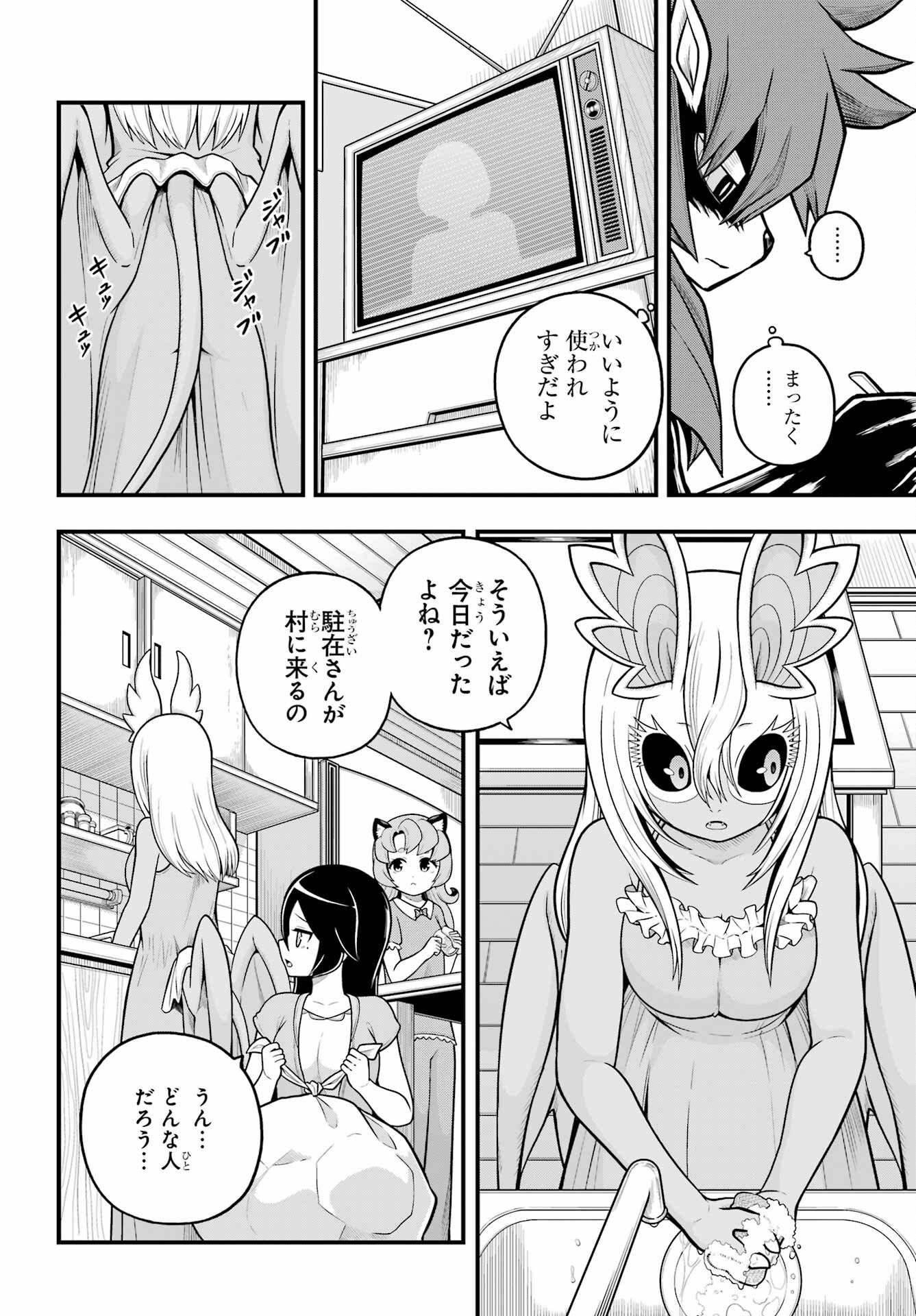 Futoku no Guild Chapter 103 6ページ