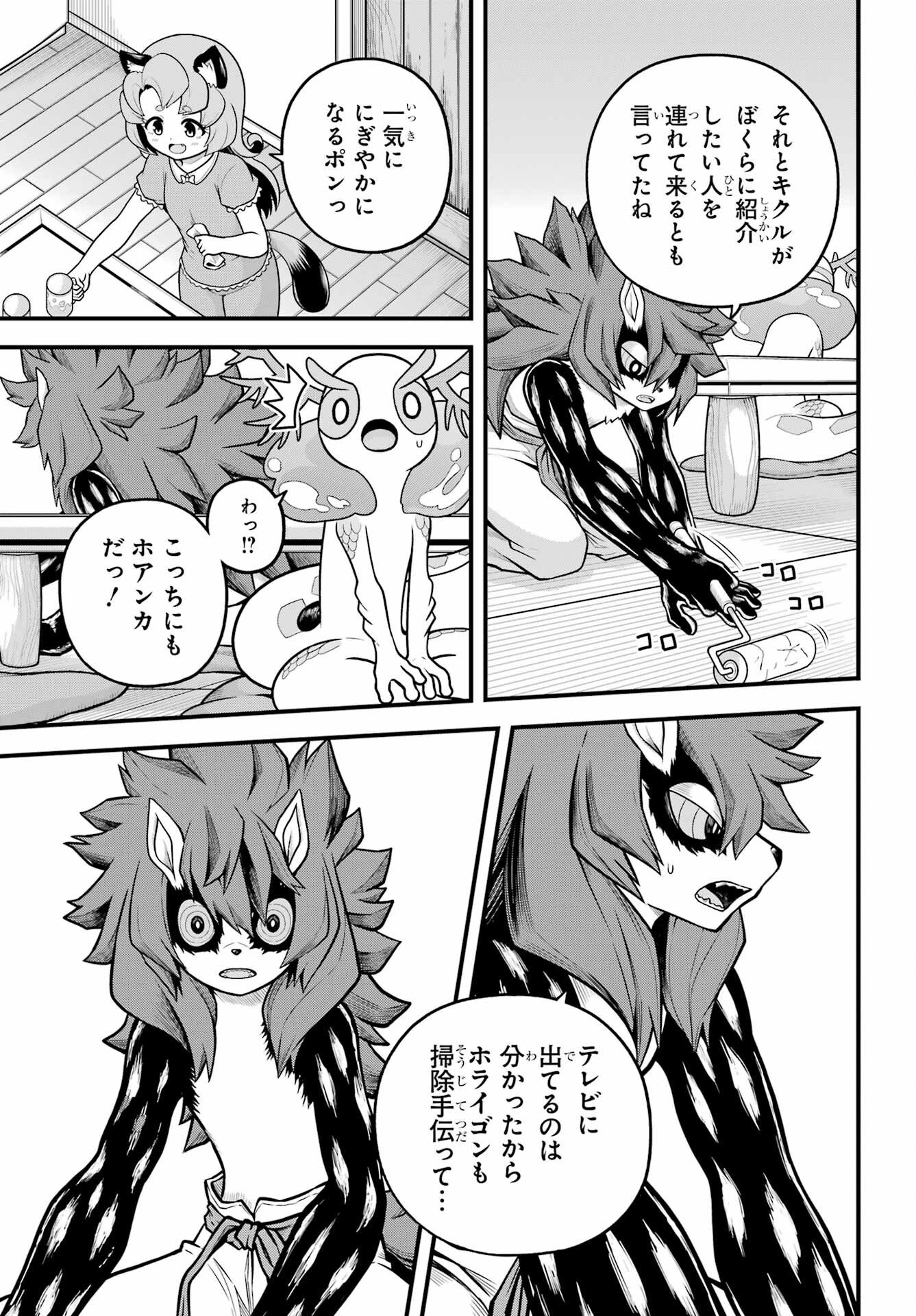 Futoku no Guild Chapter 103 7ページ