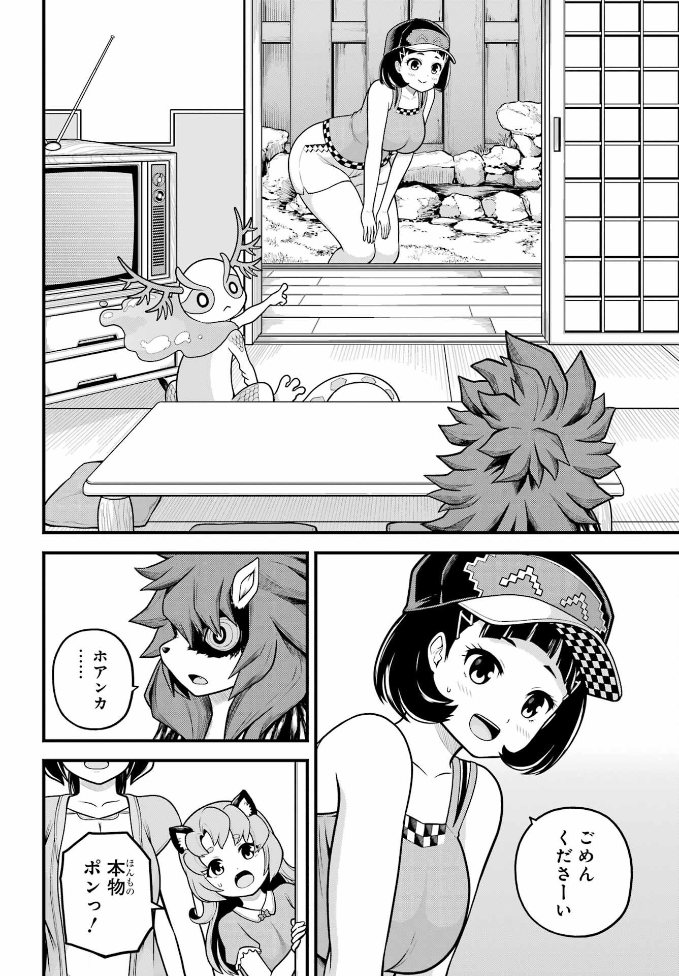 Futoku no Guild Chapter 103 8ページ