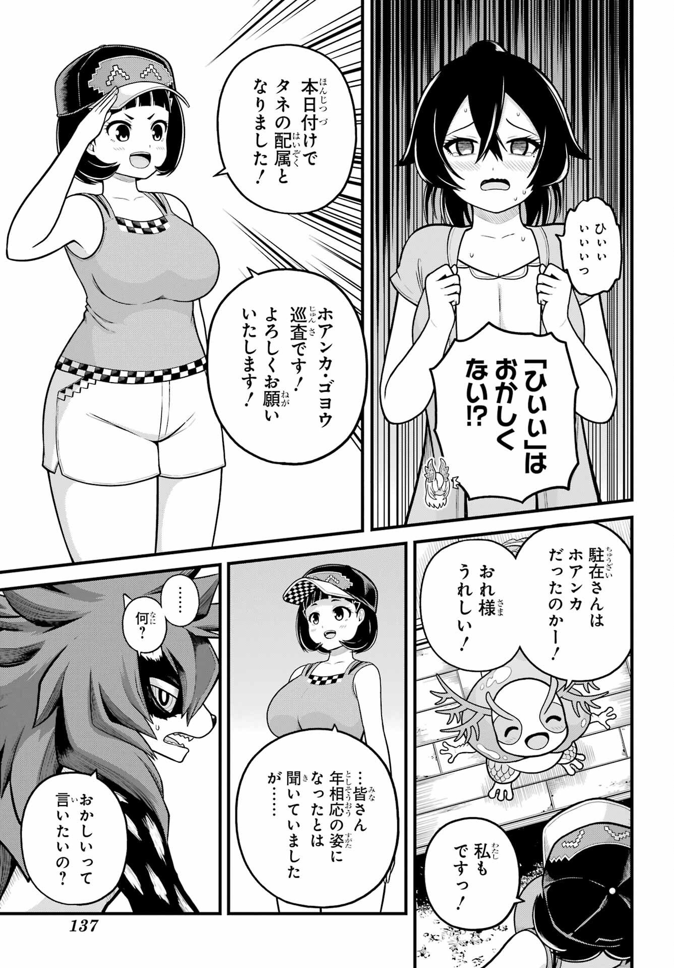 Futoku no Guild Chapter 103 9ページ