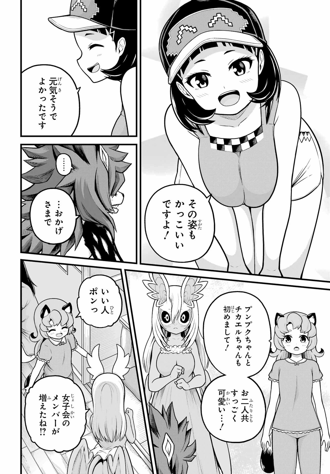 Futoku no Guild Chapter 103 10ページ