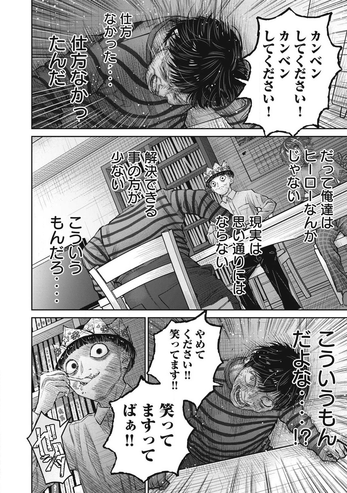 Grimace Chapter 21 16ページ