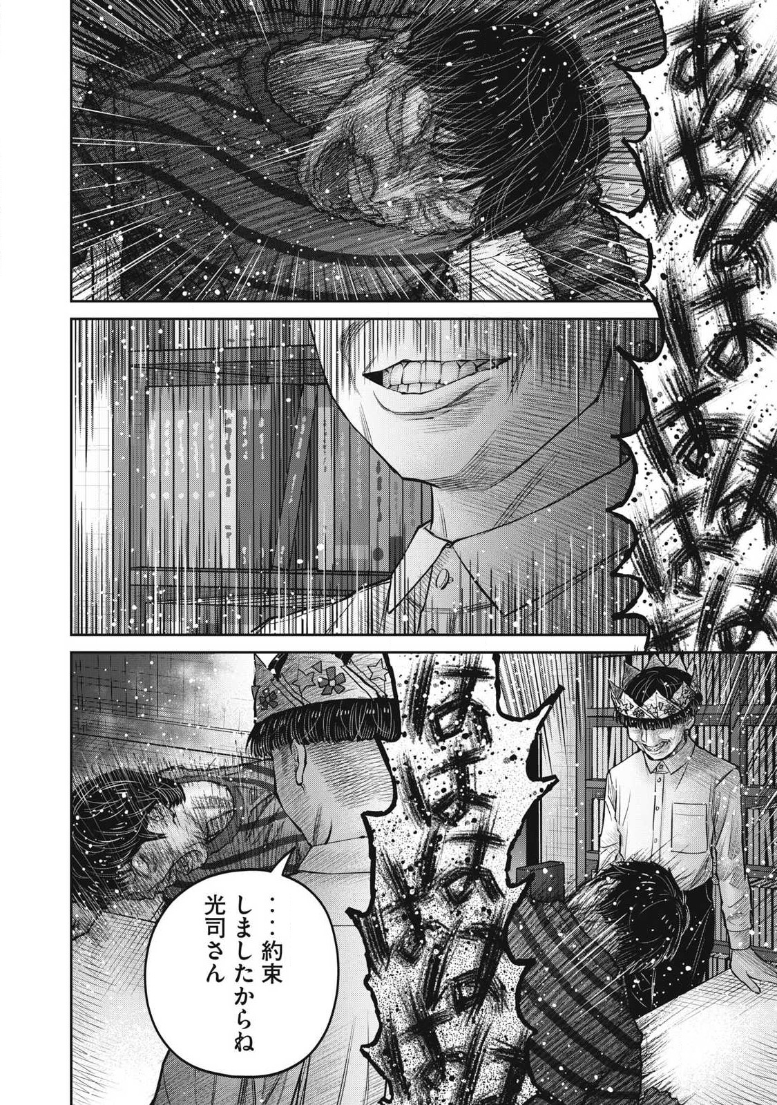Grimace Chapter 21 20ページ
