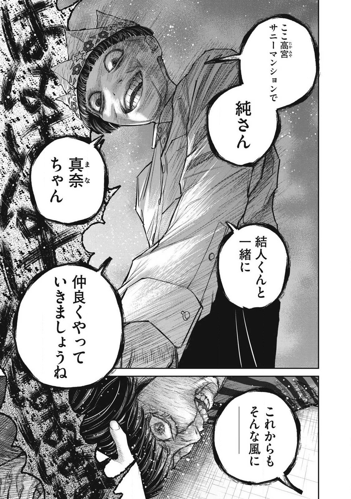 Grimace Chapter 21 21ページ