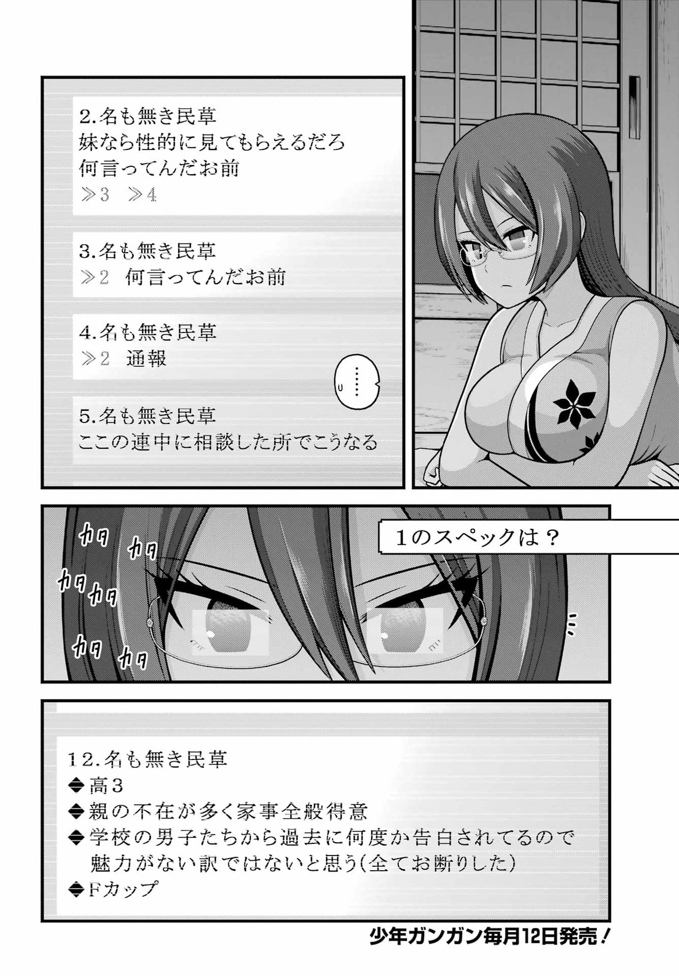 Futoku no Guild Chapter 104 2ページ