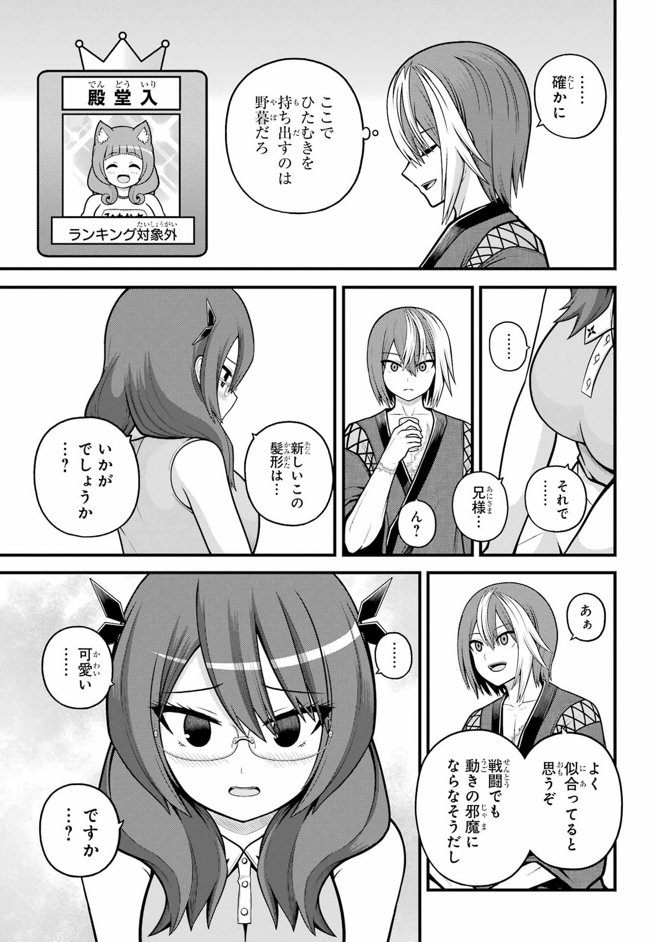 Futoku no Guild Chapter 104 11ページ
