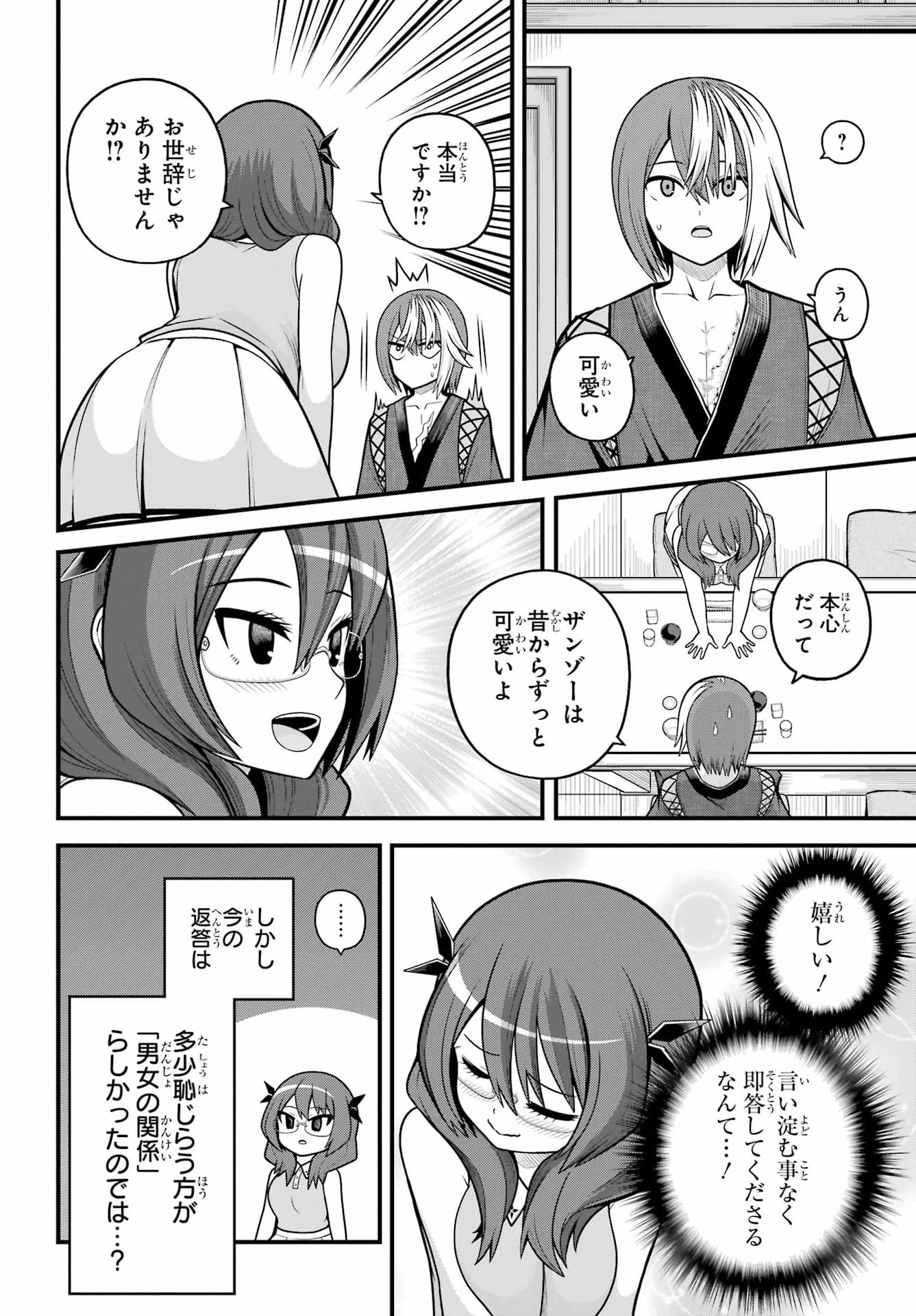 Futoku no Guild Chapter 104 12ページ