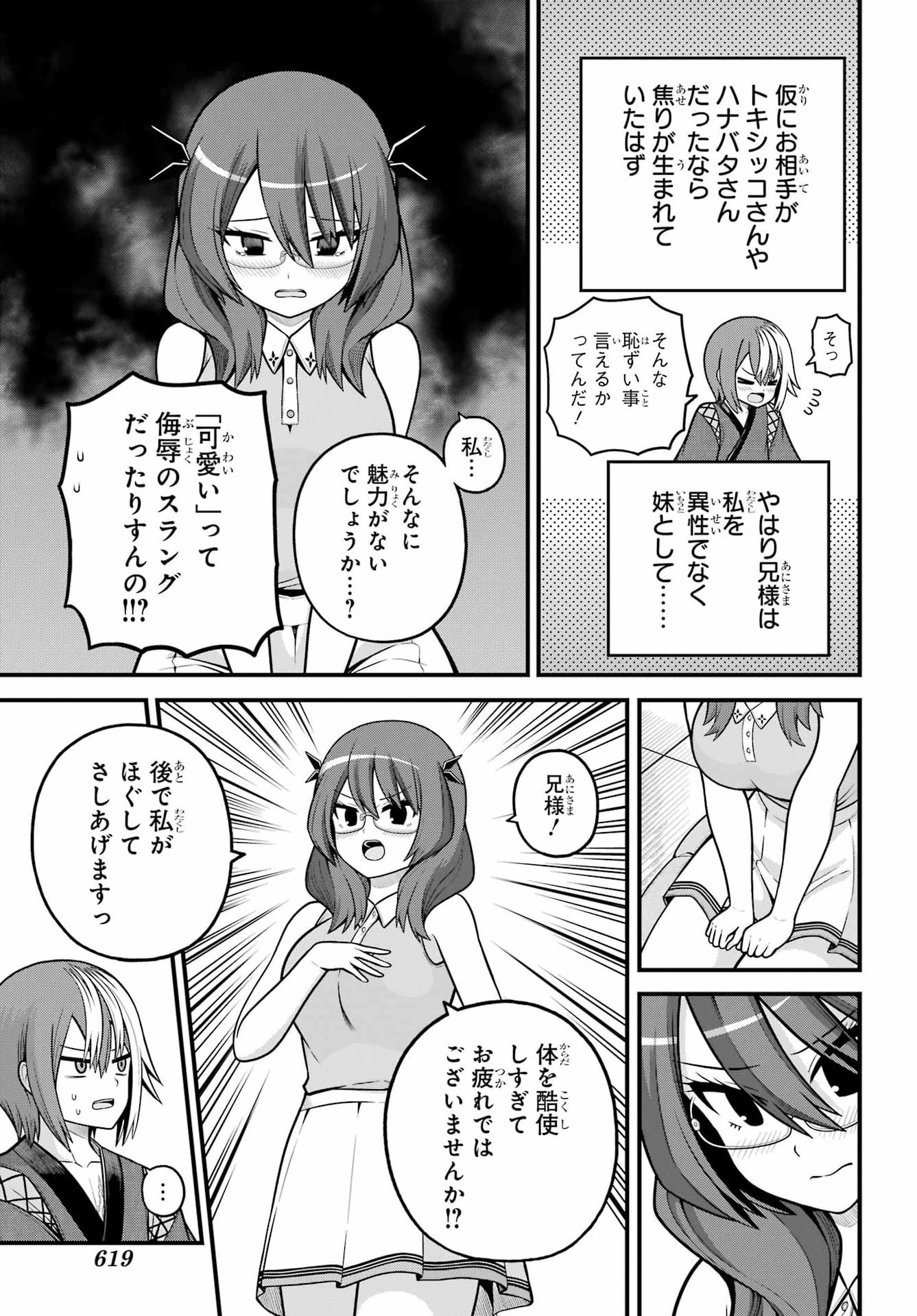 Futoku no Guild Chapter 104 13ページ
