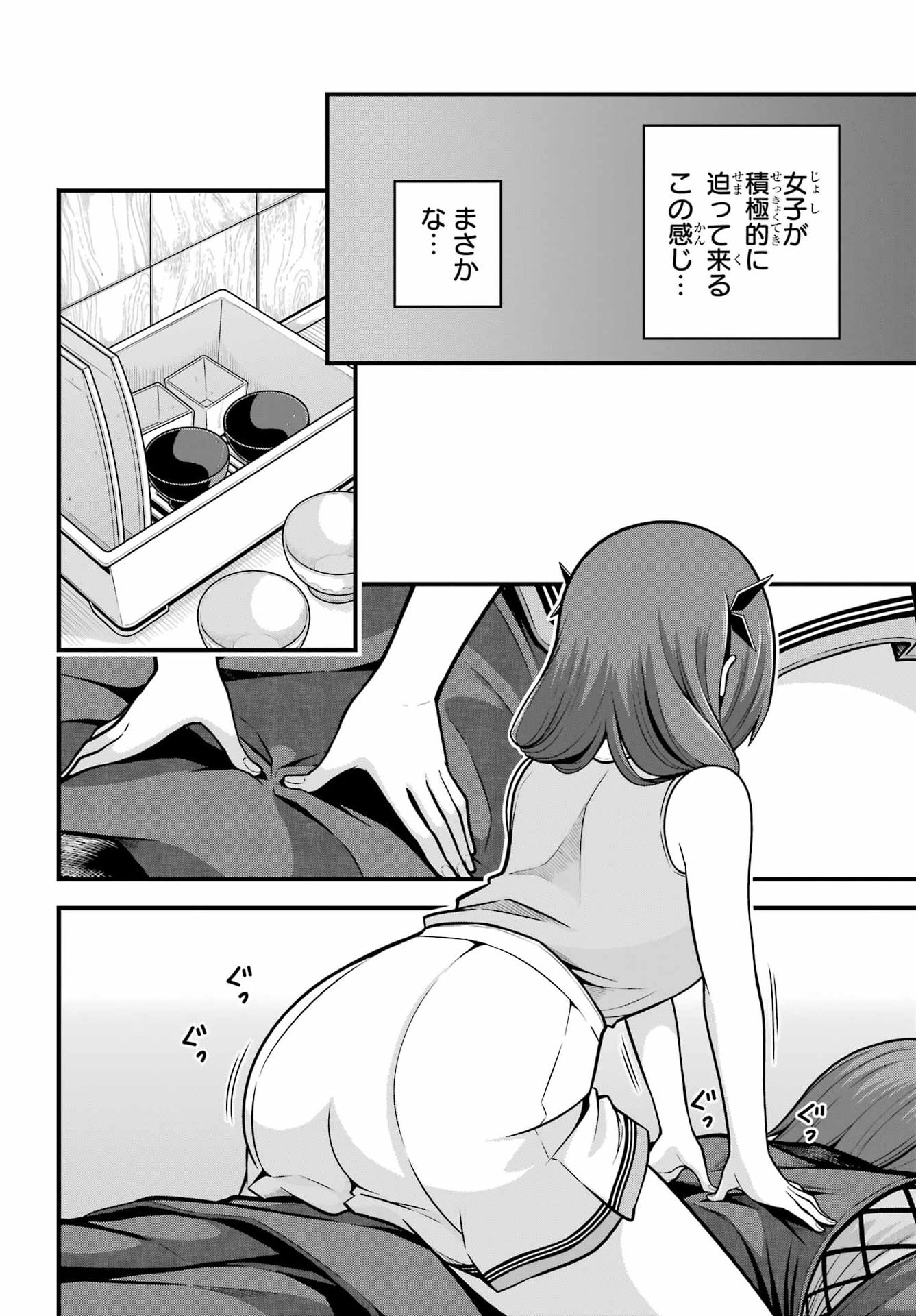 Futoku no Guild Chapter 104 14ページ
