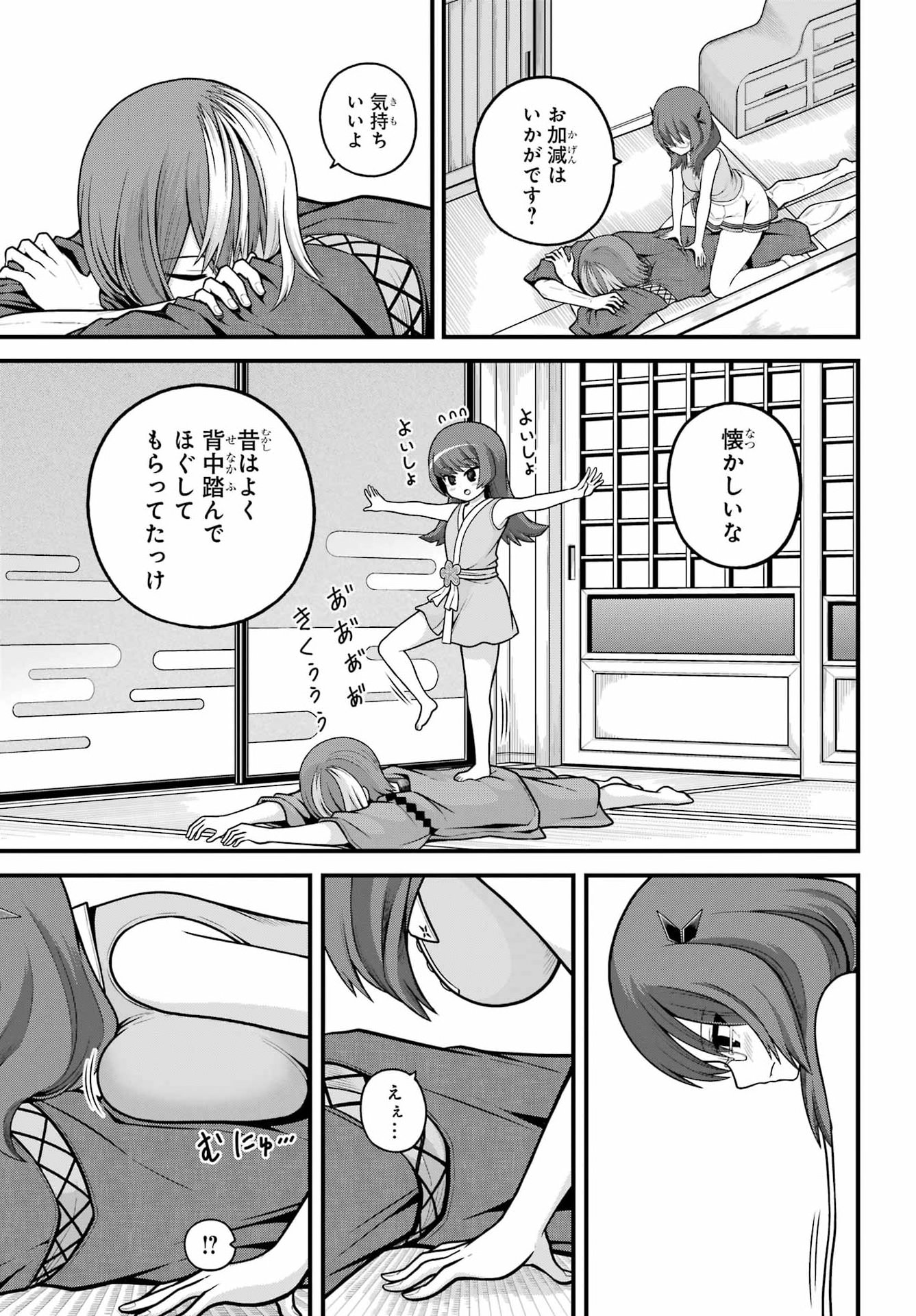 Futoku no Guild Chapter 104 15ページ