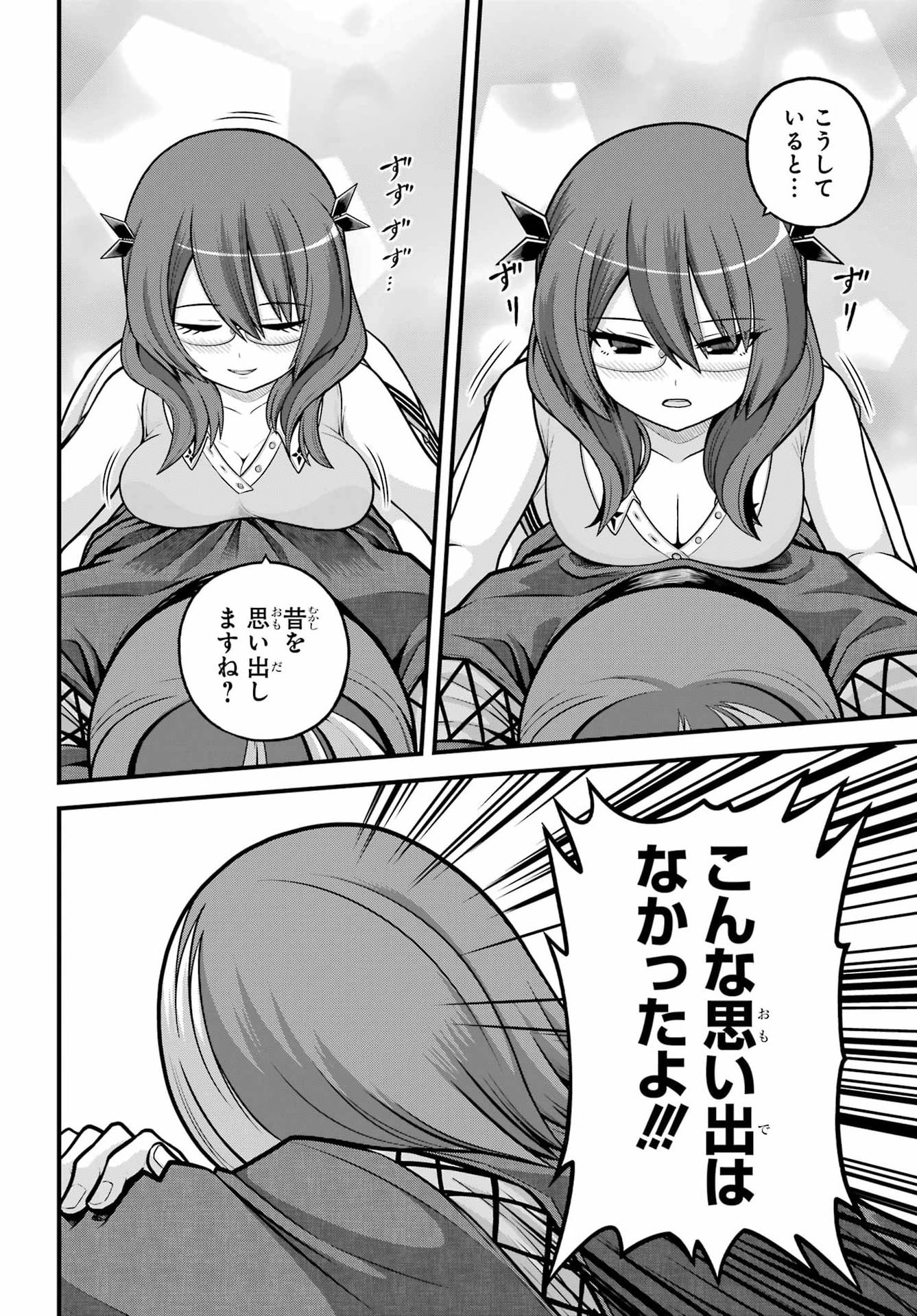 Futoku no Guild Chapter 104 16ページ